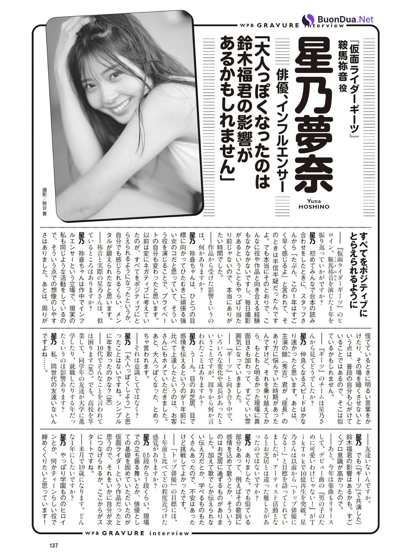 Yuna Hoshino 星乃夢奈, Weekly Playboy 2023 No.44 (週刊プレイボーイ 2023年44号) - Photo 10
