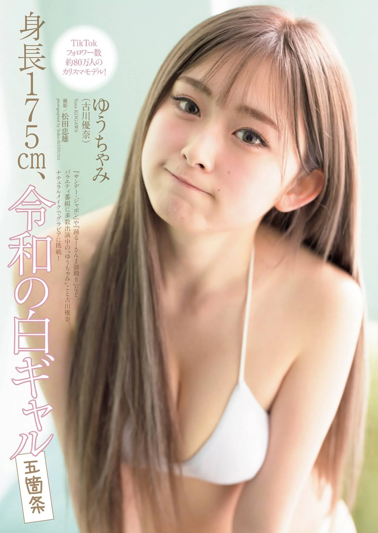 Yuna Kogawa 古川優奈, Weekly Playboy 2021 No.28 (週刊プレイボーイ 2021年28号)