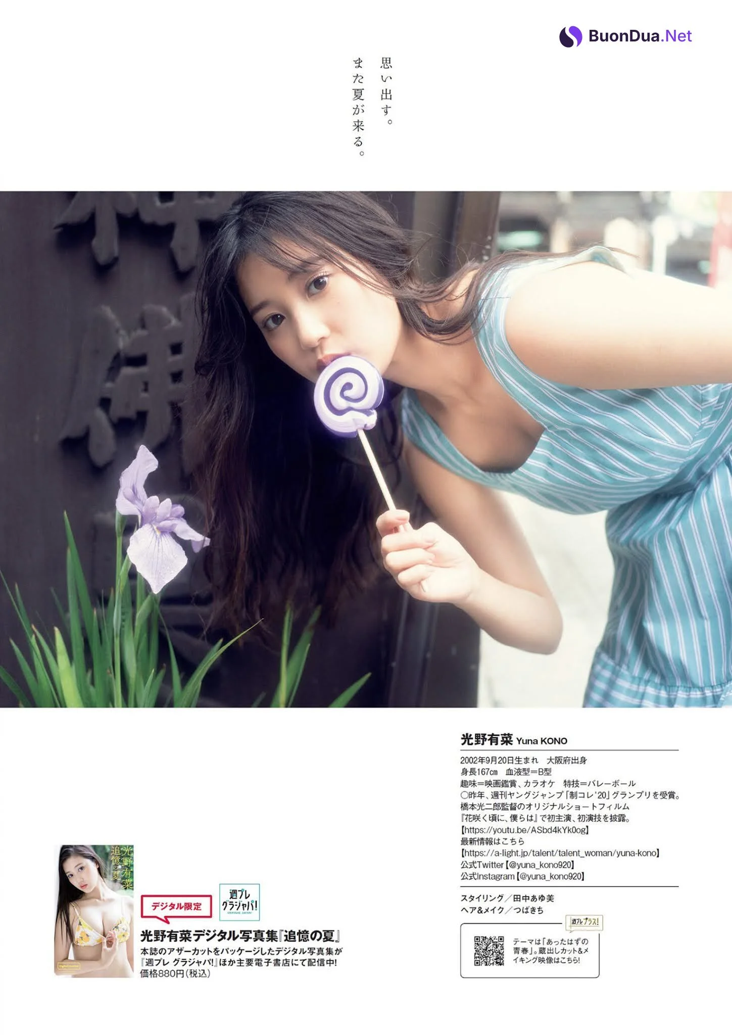 Yuna Kono 光野有菜, Weekly Playboy 2021 No.31 (週刊プレイボーイ 2021年31号) - Photo 7