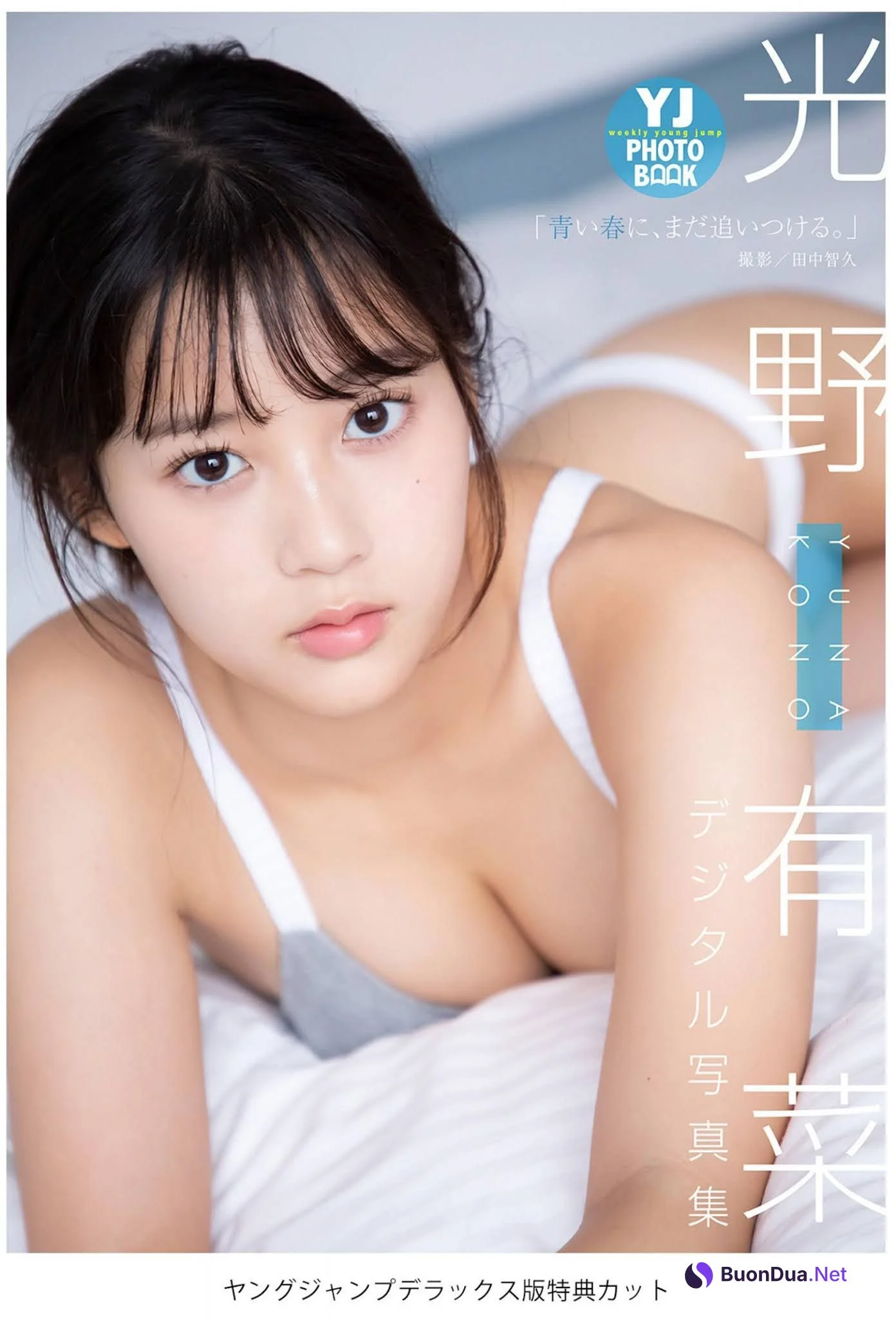 Yuna Kono 光野有菜, Young Jump 2021 No.03 (ヤングジャンプ 2021年3号) - Photo 14