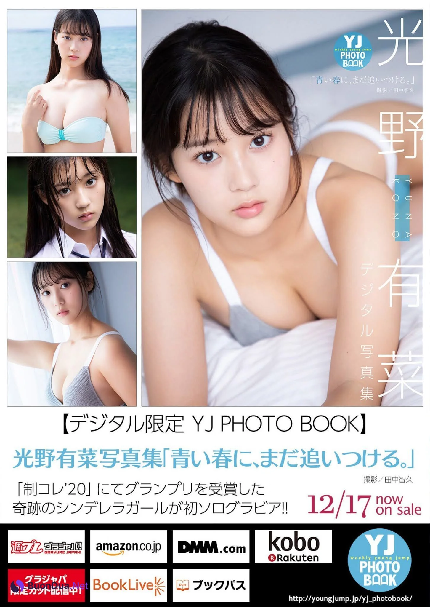Yuna Kono 光野有菜, Young Jump 2021 No.03 (ヤングジャンプ 2021年3号) - Photo 18
