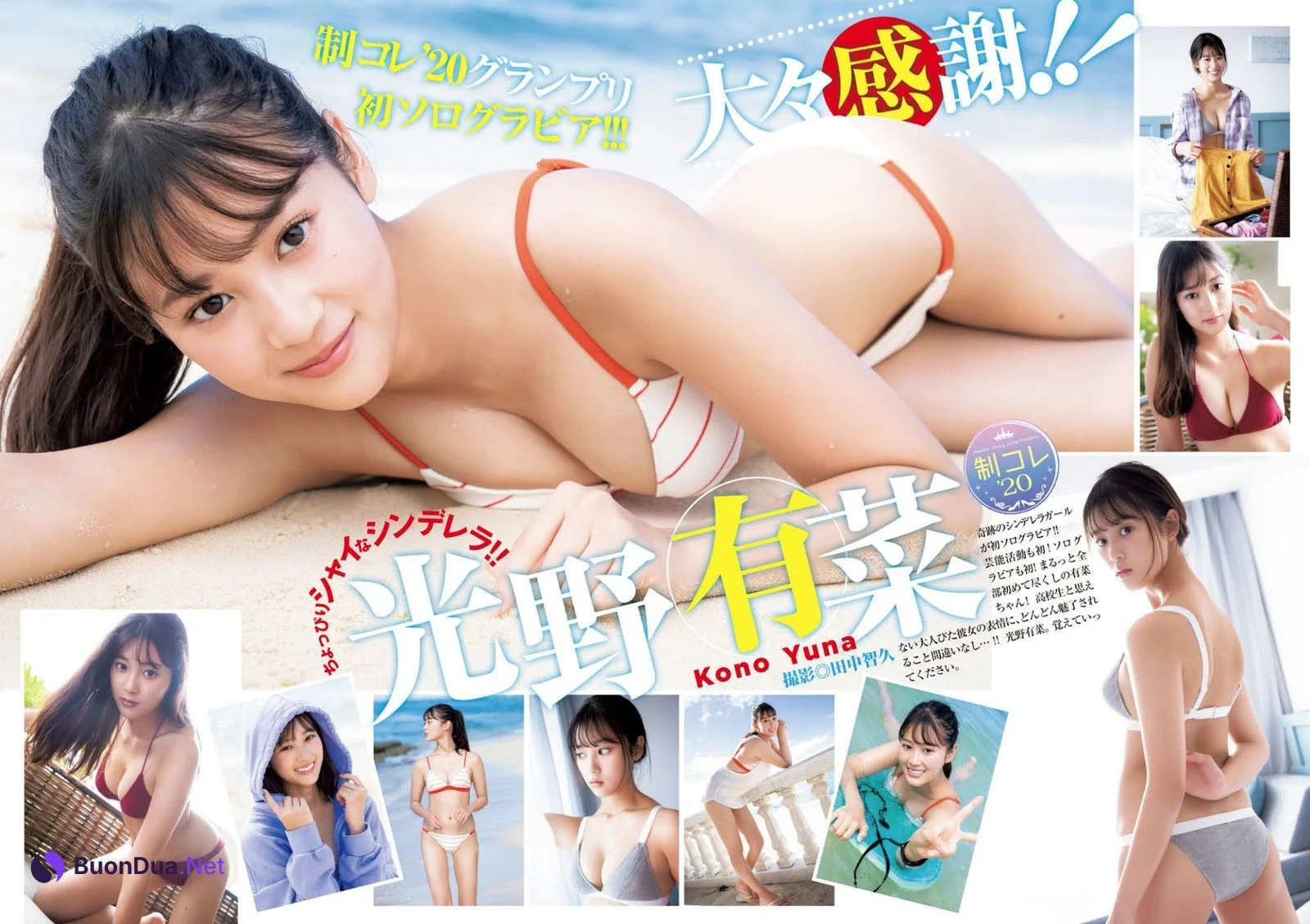 Yuna Kono 光野有菜, Young Jump 2021 No.03 (ヤングジャンプ 2021年3号) - Photo 2