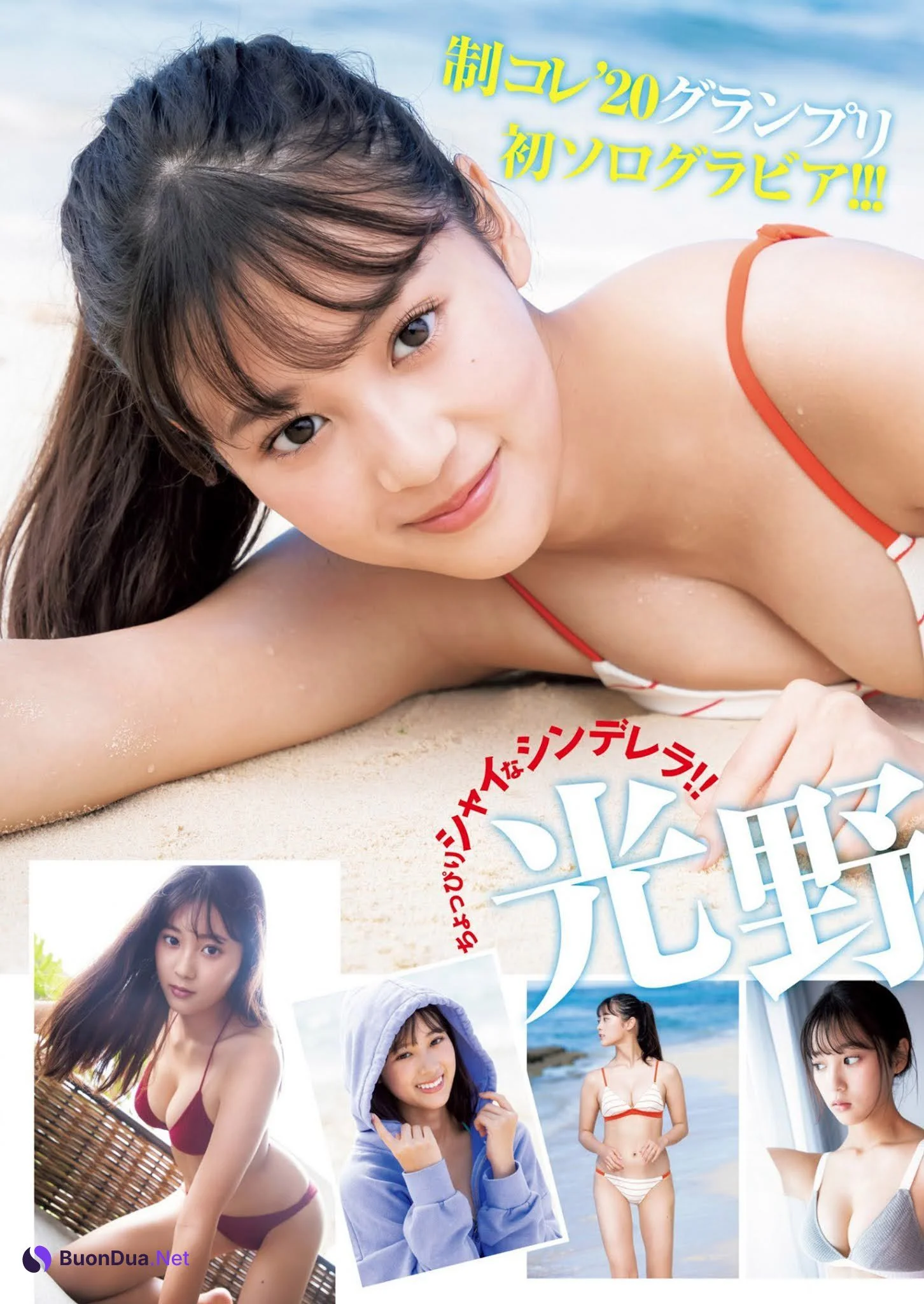 Yuna Kono 光野有菜, Young Jump 2021 No.03 (ヤングジャンプ 2021年3号) - Photo 3