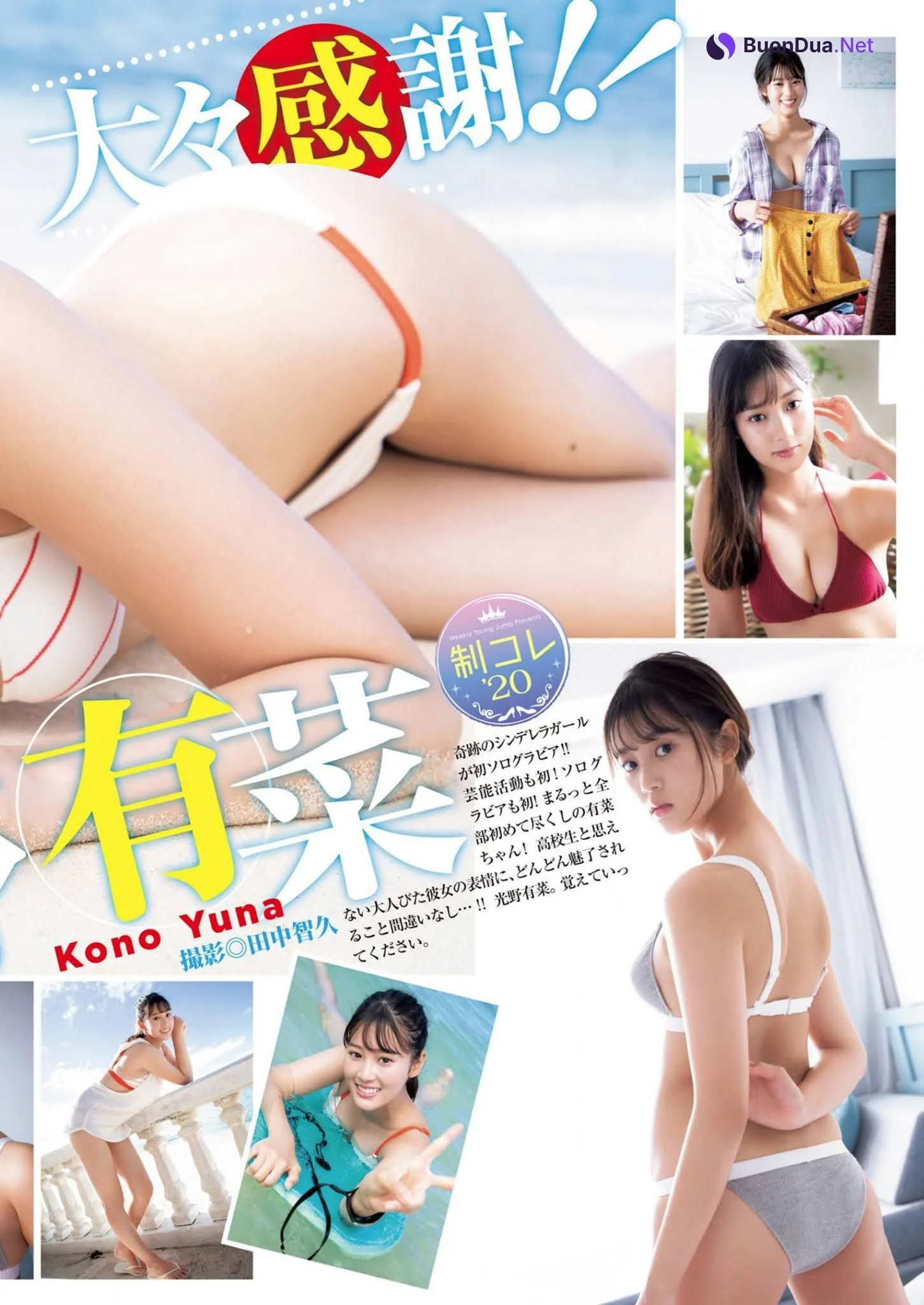 Yuna Kono 光野有菜, Young Jump 2021 No.03 (ヤングジャンプ 2021年3号) - Photo 4
