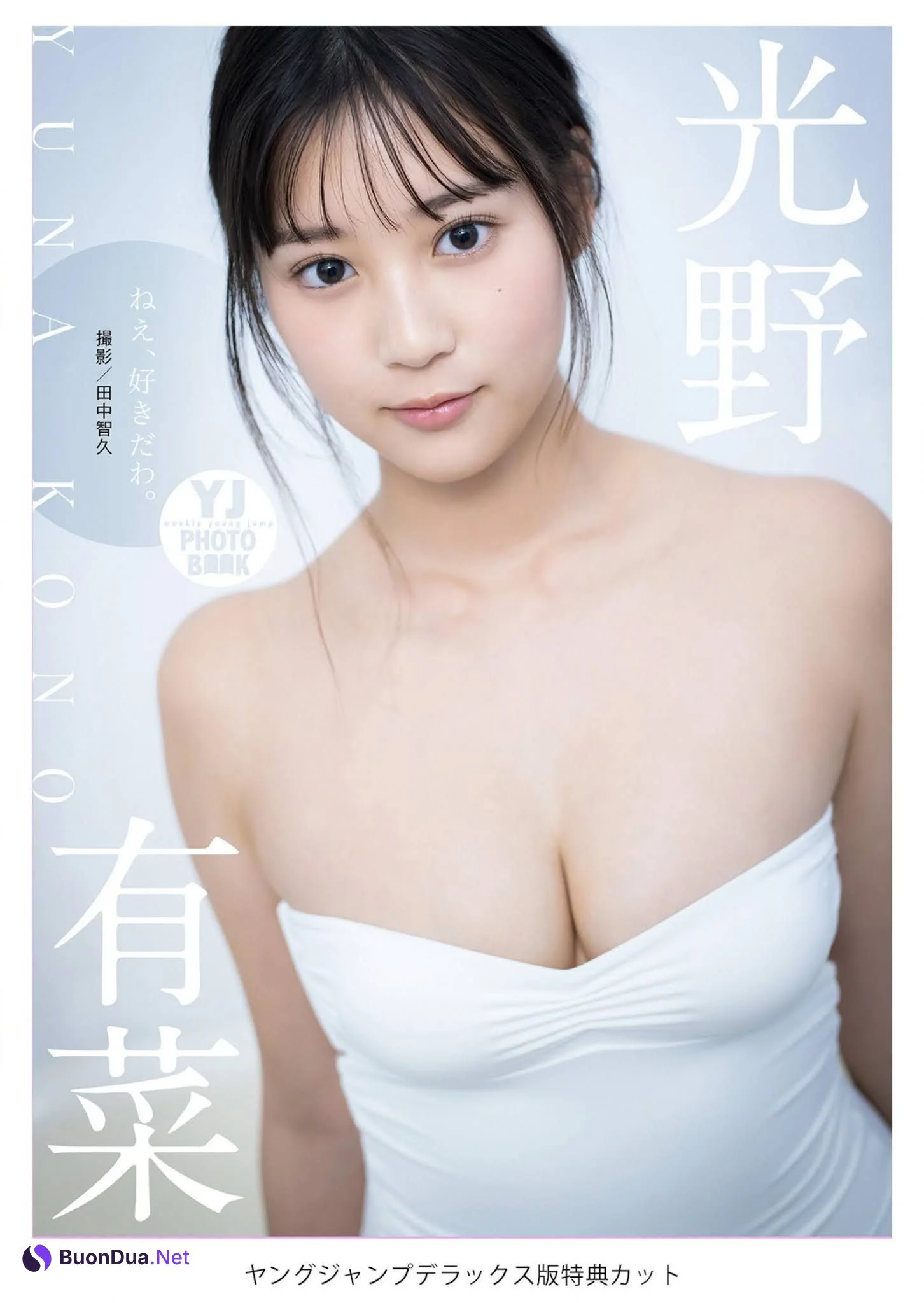 Yuna Kono 光野有菜, Young Jump 2021 No.23 (ヤングジャンプ 2021年23号) - Photo 13