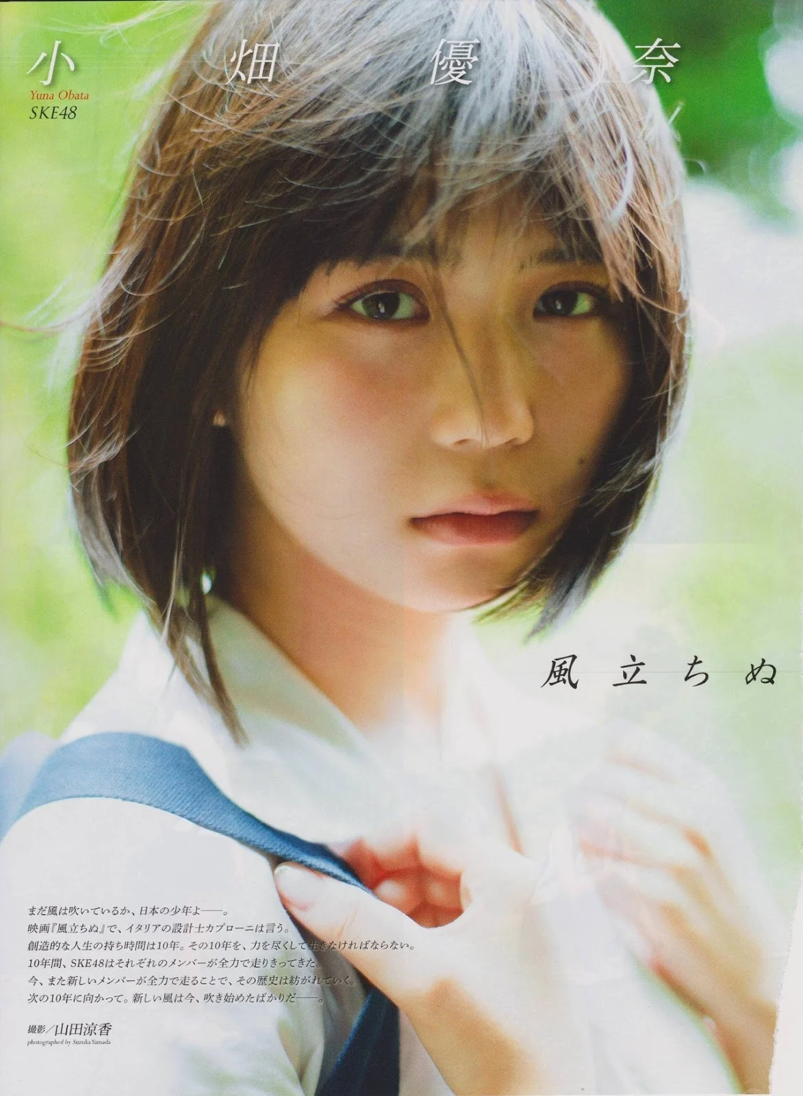 Yuna Obata 小畑優奈, ENTAME 2018 No.11 (月刊エンタメ 2018年11月号)