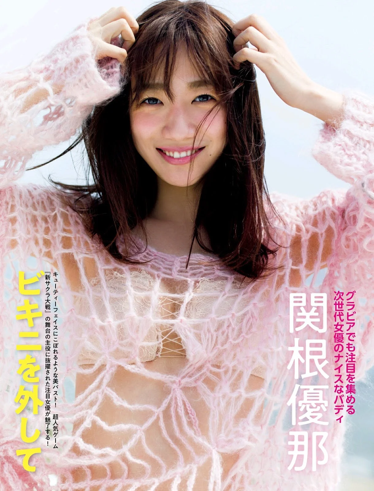 Yuna Sekine 関根優那, Friday Gold 増刊 2019.11.27