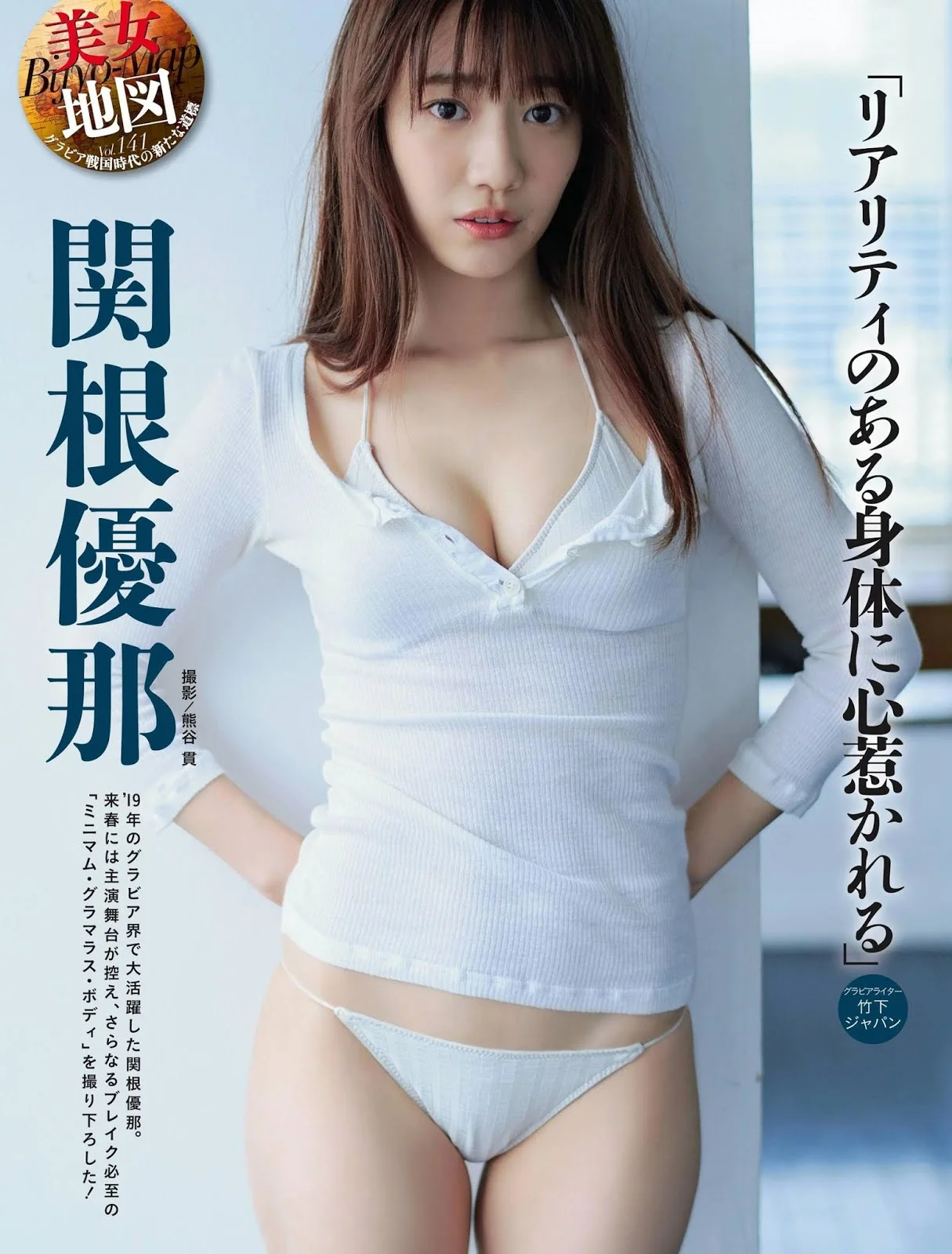 Yuna Sekine 関根優那, Weekly SPA! 2019.12.24 (週刊SPA! 2019年12月24日号)