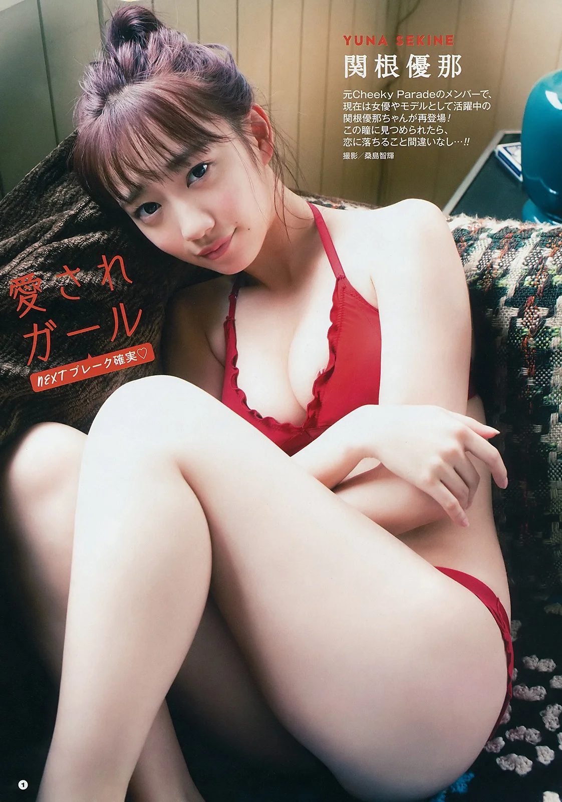 Yuna Sekine 関根優那, Young Gangan 2019 No.08 (ヤングガンガン 2019年8号)