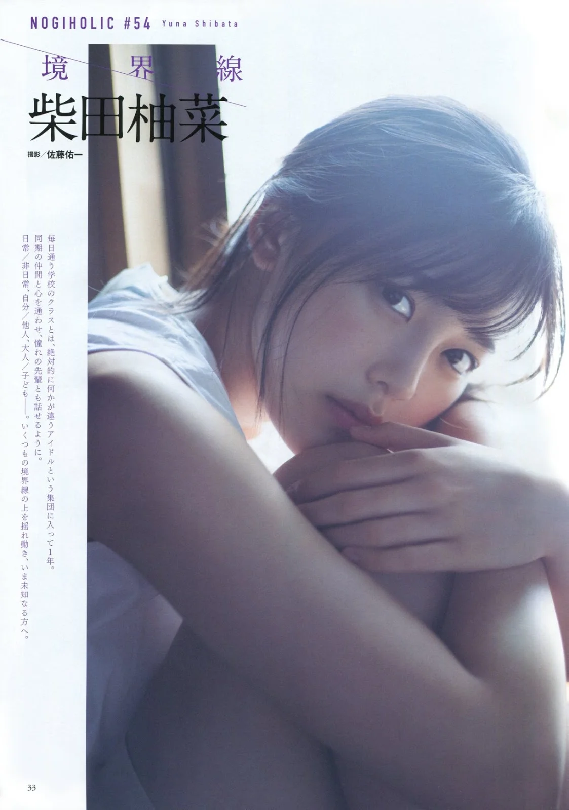 Yuna Shibata 柴田柚菜, BUBKA 2019.12 (ブブカ 2019年12月号)