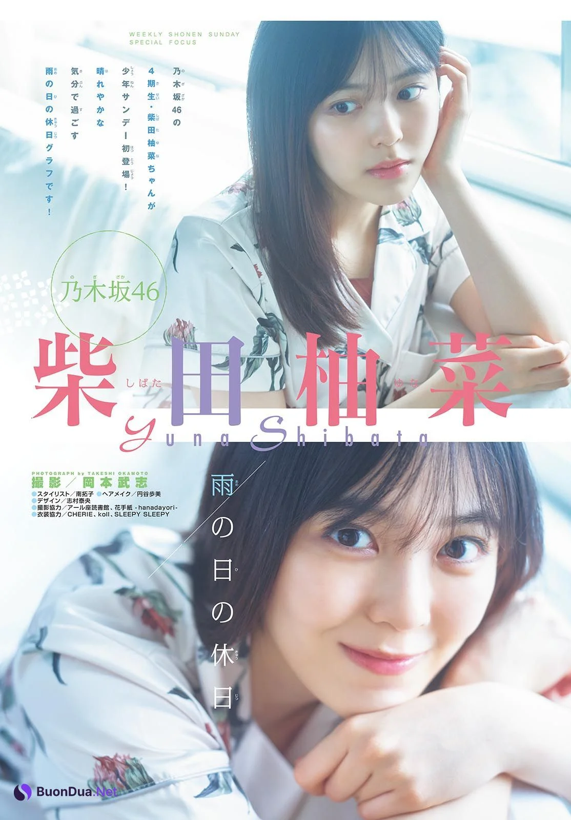 Yuna Shibata 柴田柚菜, Shonen Sunday 2023 No.34 (週刊少年サンデー 2023年34号) - Photo 2
