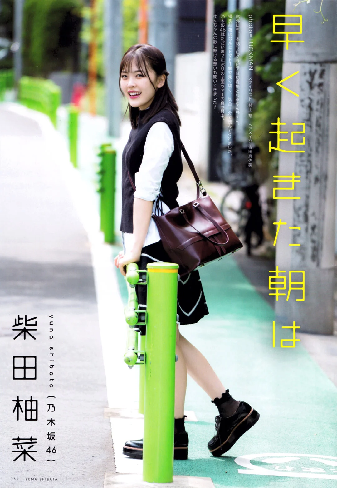 Yuna Shibata 柴田柚菜, UTB 2021.09 (アップトゥボーイ 2021年9月号)