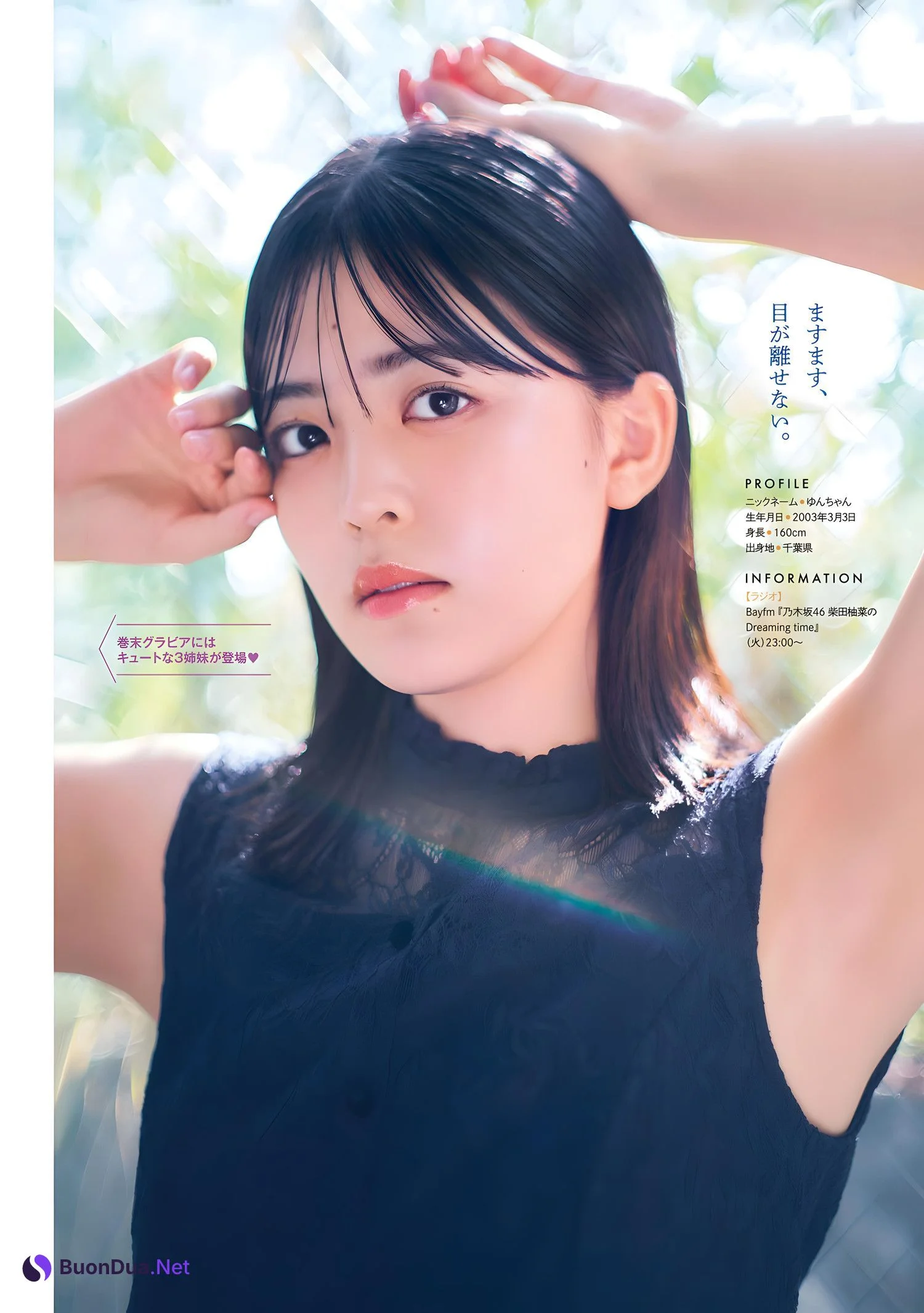 Yuna Shibata 柴田柚菜, Young Magazine 2024 No.03 (ヤングマガジン 2024年3号) - Photo 4