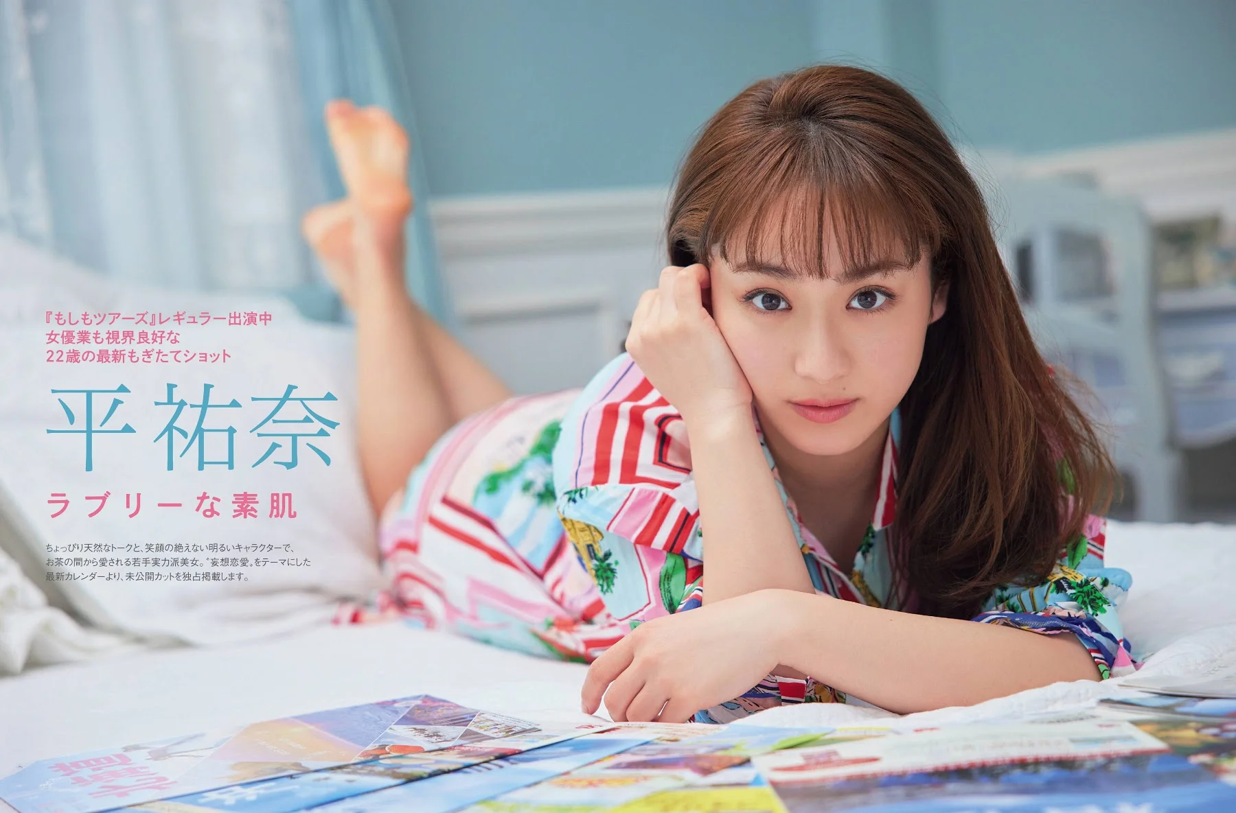 Yuna Taira 平祐奈, FRIDAY 2021.04.09 (フライデー 2021年4月9日号)