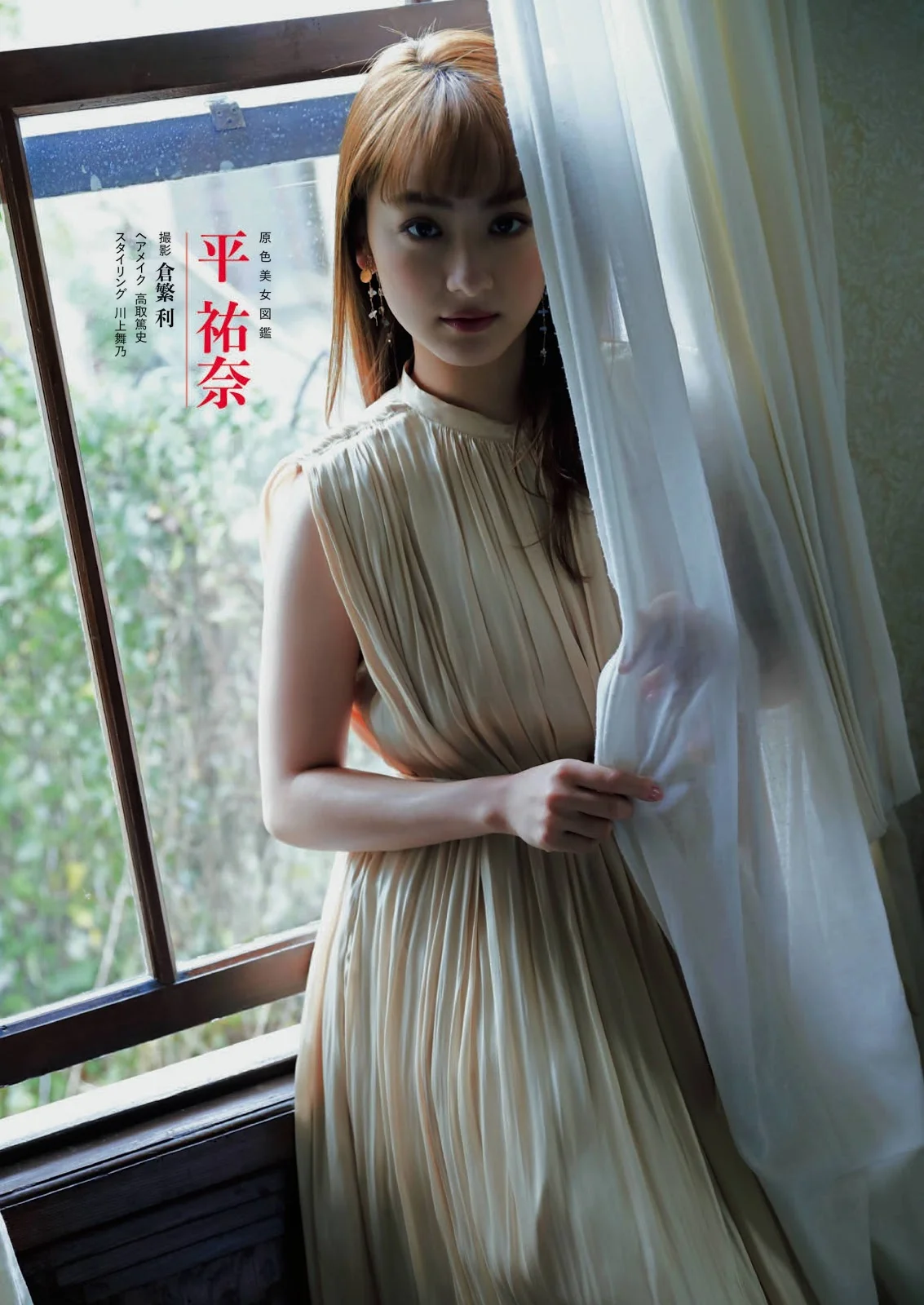 Yuna Taira 平祐奈, Shukan Bunshun 2021.02.18 (週刊文春 2021年2月18日号)