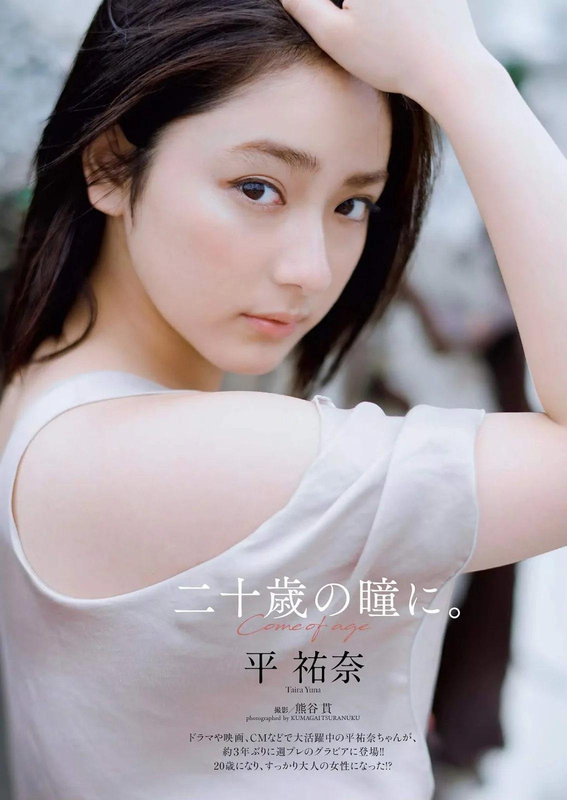 Yuna Taira 平祐奈, Weekly Playboy 2019 No.35 (週刊プレイボーイ 2019年35号)