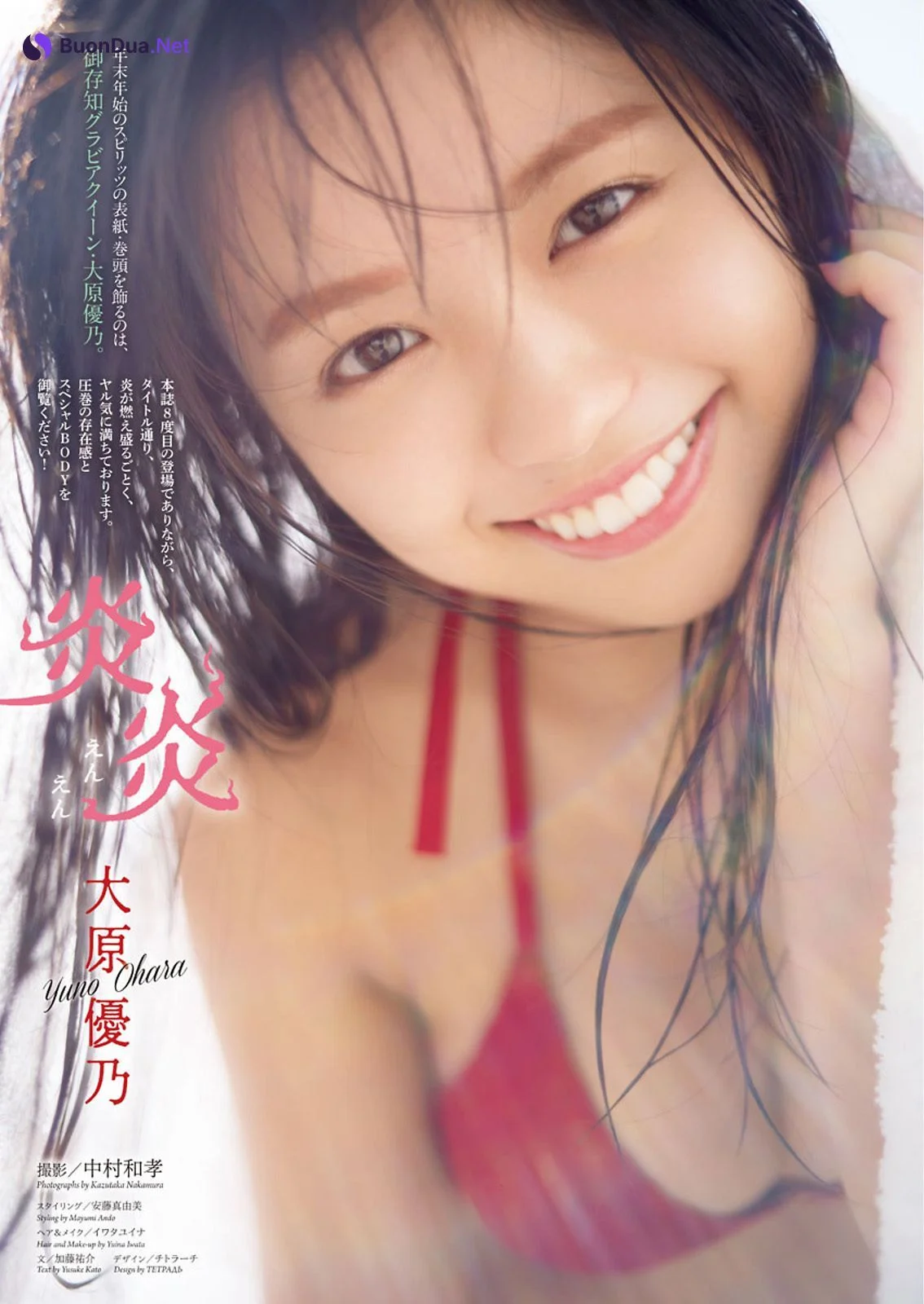 Yuno Ohara 大原優乃, Big Comic Spirits 2021 No.03-04 (ビッグコミックスピリッツ 2021年3-4号) - Photo 2