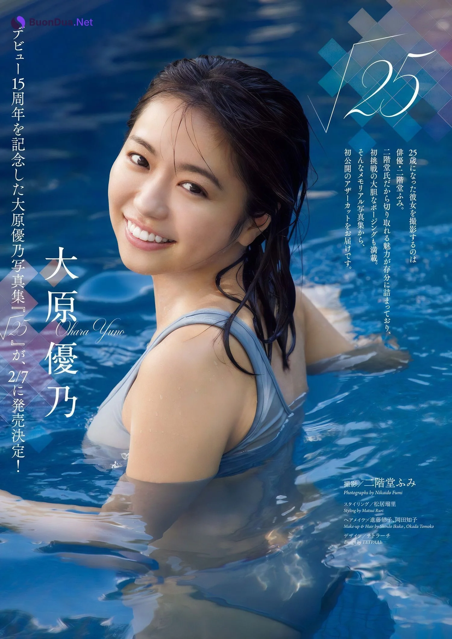 Yuno Ohara 大原優乃, Big Comic Spirits 2024 No.49 (ビッグコミックスピリッツ 2024年49号) - Photo 2
