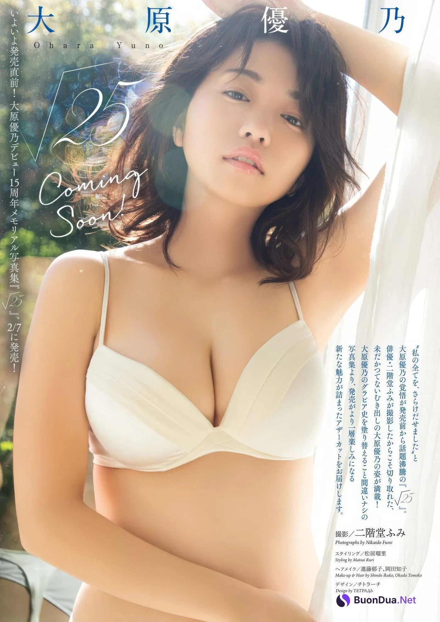 Yuno Ohara 大原優乃, Big Comic Spirits 2025 No.09 (ビッグコミックスピリッツ 2025年9号) - Photo 2