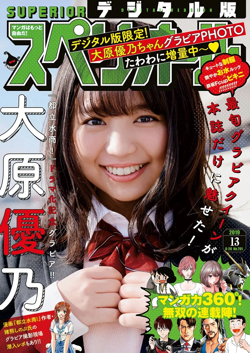 Yuno Ohara 大原優乃, Big Comic Superior 2019 No.13 (ビッグコミックスペリオール 2019年13号)