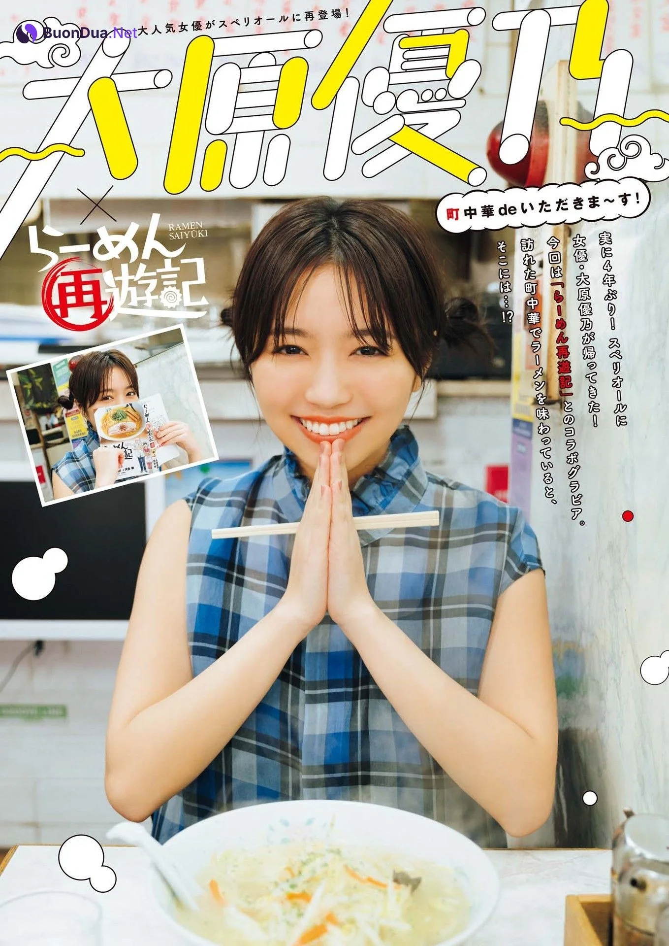 Yuno Ohara 大原優乃, Big Comic Superior 2023 No.11 (ビッグコミックスペリオール 2023年11号) - Photo 11