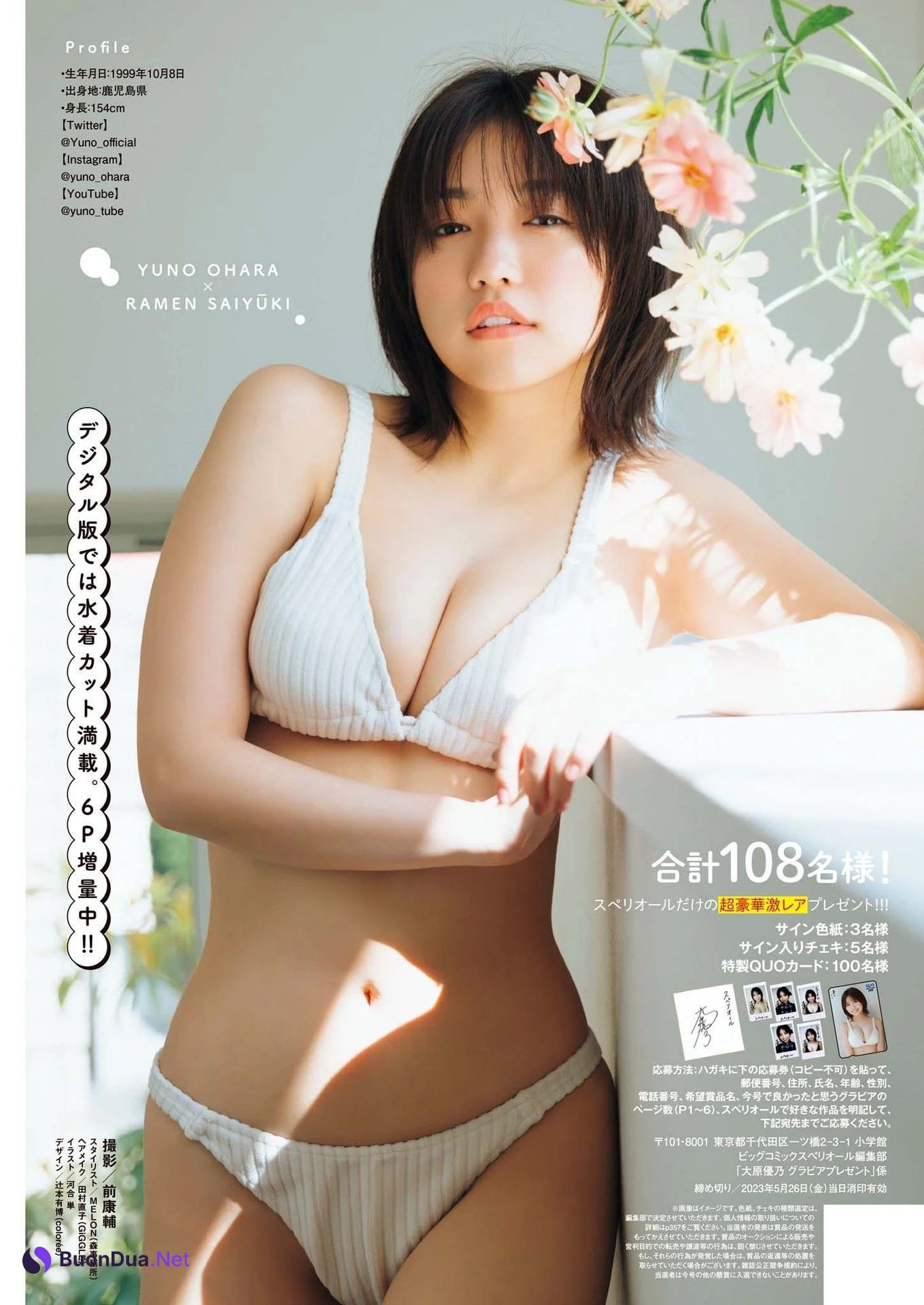 Yuno Ohara 大原優乃, Big Comic Superior 2023 No.11 (ビッグコミックスペリオール 2023年11号) - Photo 2