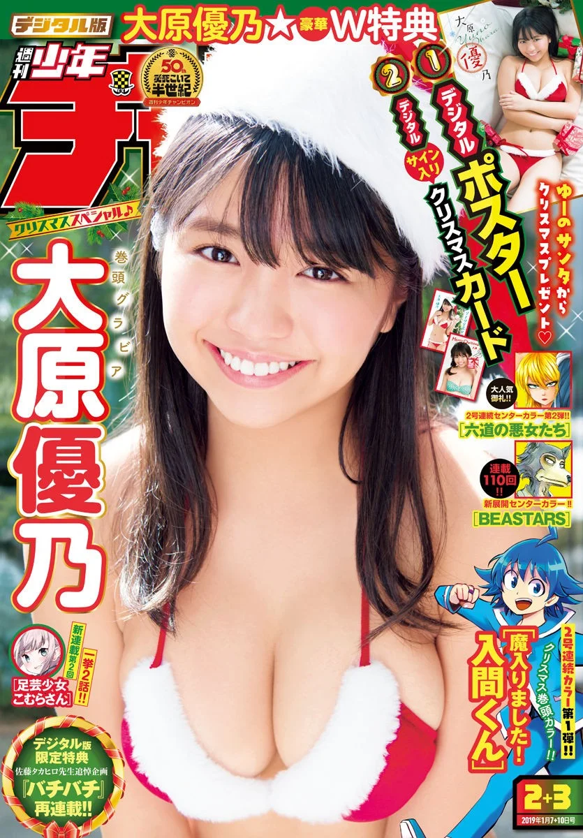 Yuno Ohara 大原優乃, Shonen Champion 2019 No.02-03 (少年チャンピオン 2019年2-3号)