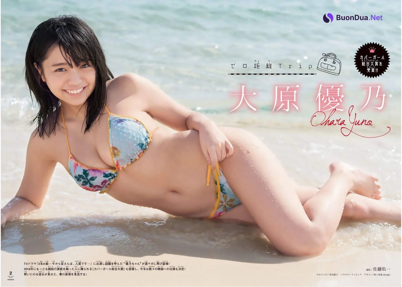 Yuno Ohara 大原優乃, Shonen Magazine 2019 No.19 (少年マガジン 2019年19号) - Photo 2