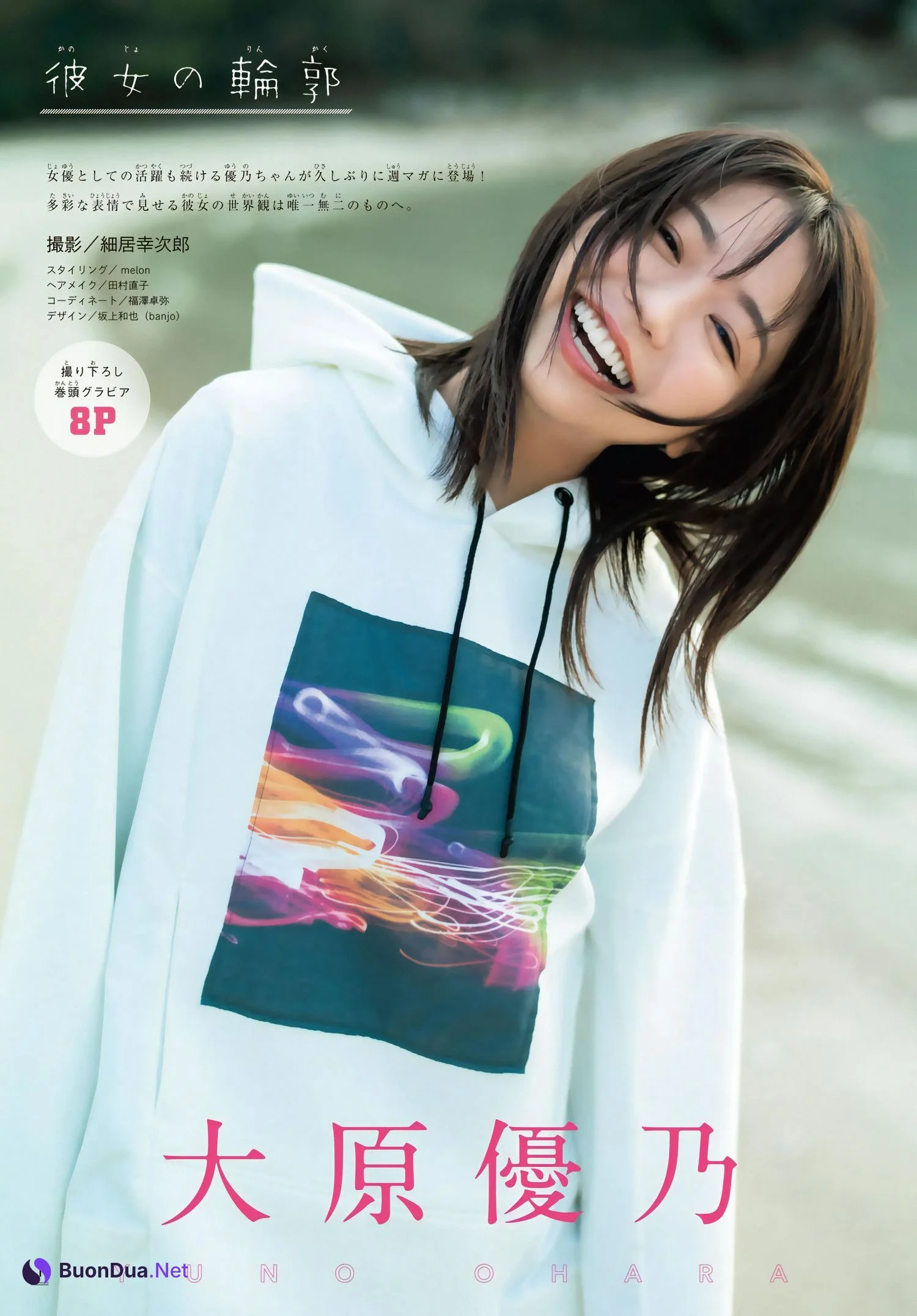 Yuno Ohara 大原優乃, Shonen Magazine 2024 No.09 (週刊少年マガジン 2024年9号) - Photo 2