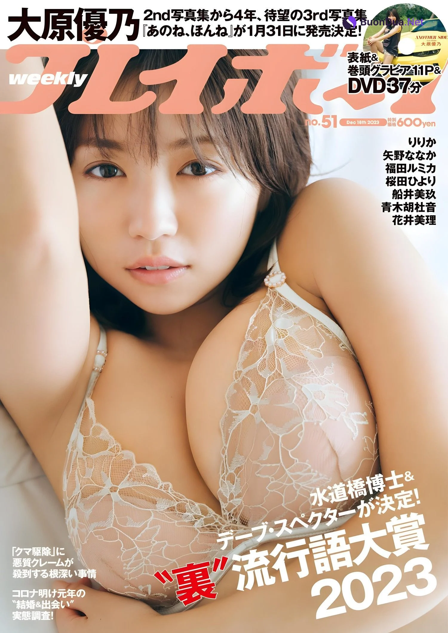 Yuno Ohara 大原優乃, Weekly Playboy 2023 No.51 (週刊プレイボーイ 2023年51号) - Photo 16