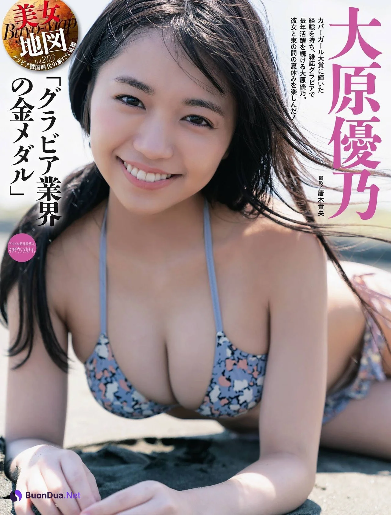 Yuno Ohara 大原優乃, Weekly SPA! 2021.08.10 (週刊SPA! 2021年8月10日号) - Photo 2