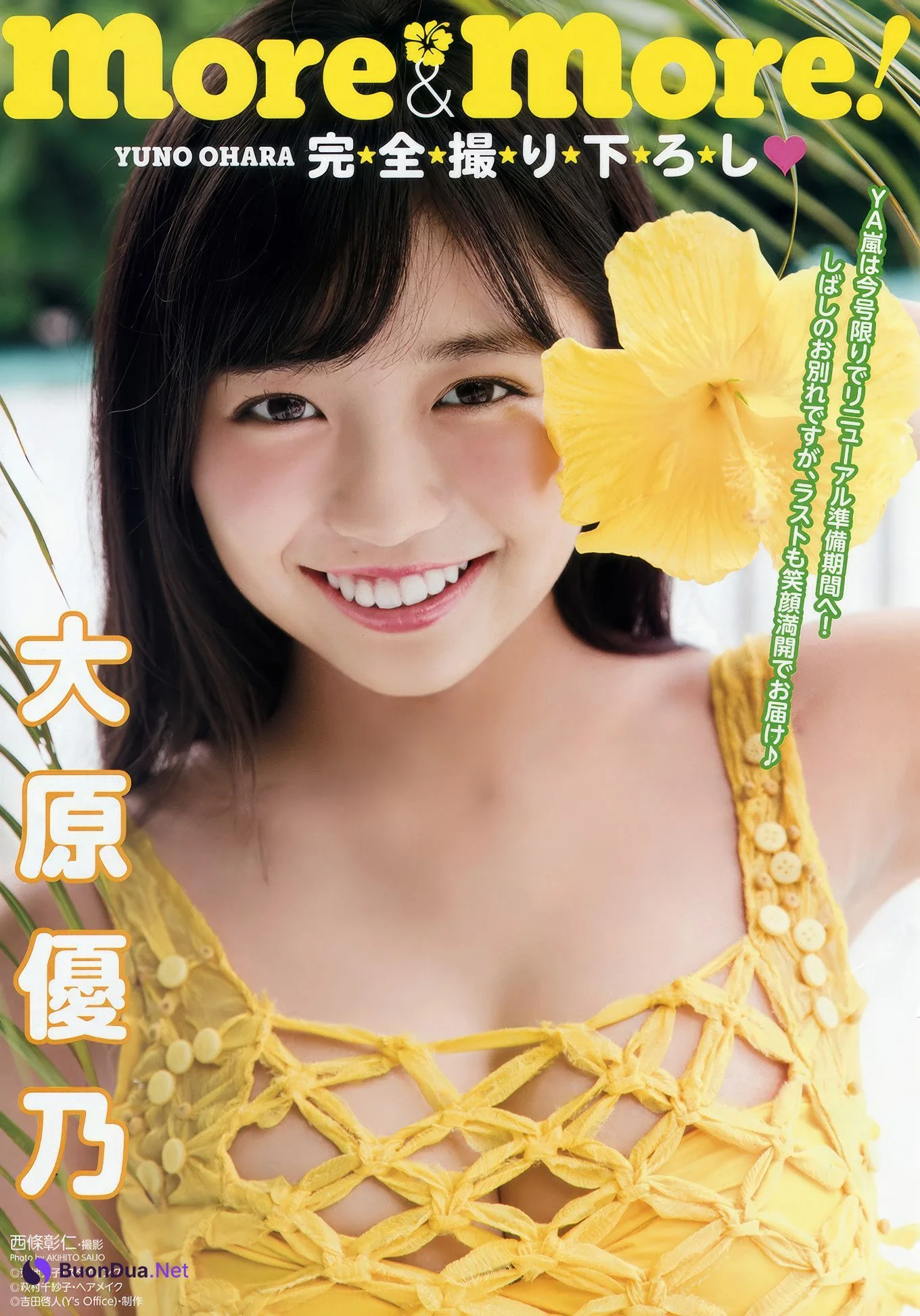 Yuno Ohara 大原優乃, Young Animal Arashi 2018 No.07 (ヤングアニマル嵐 2018年7月号) - Photo 3