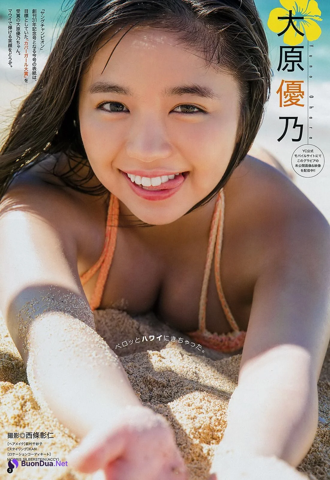 Yuno Ohara 大原優乃, Young Champion 2019 No.08 (ヤングチャンピオン 2019年8号) - Photo 2