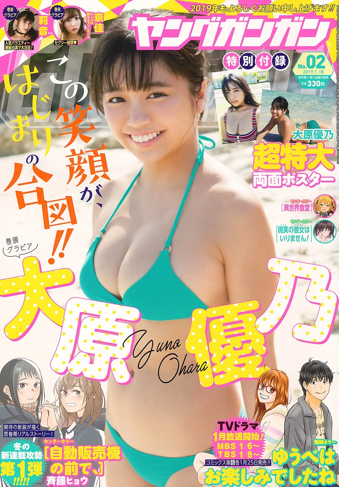 Yuno Ohara 大原優乃, Young Gangan 2019 No.02 (ヤングガンガン 2019年2号)