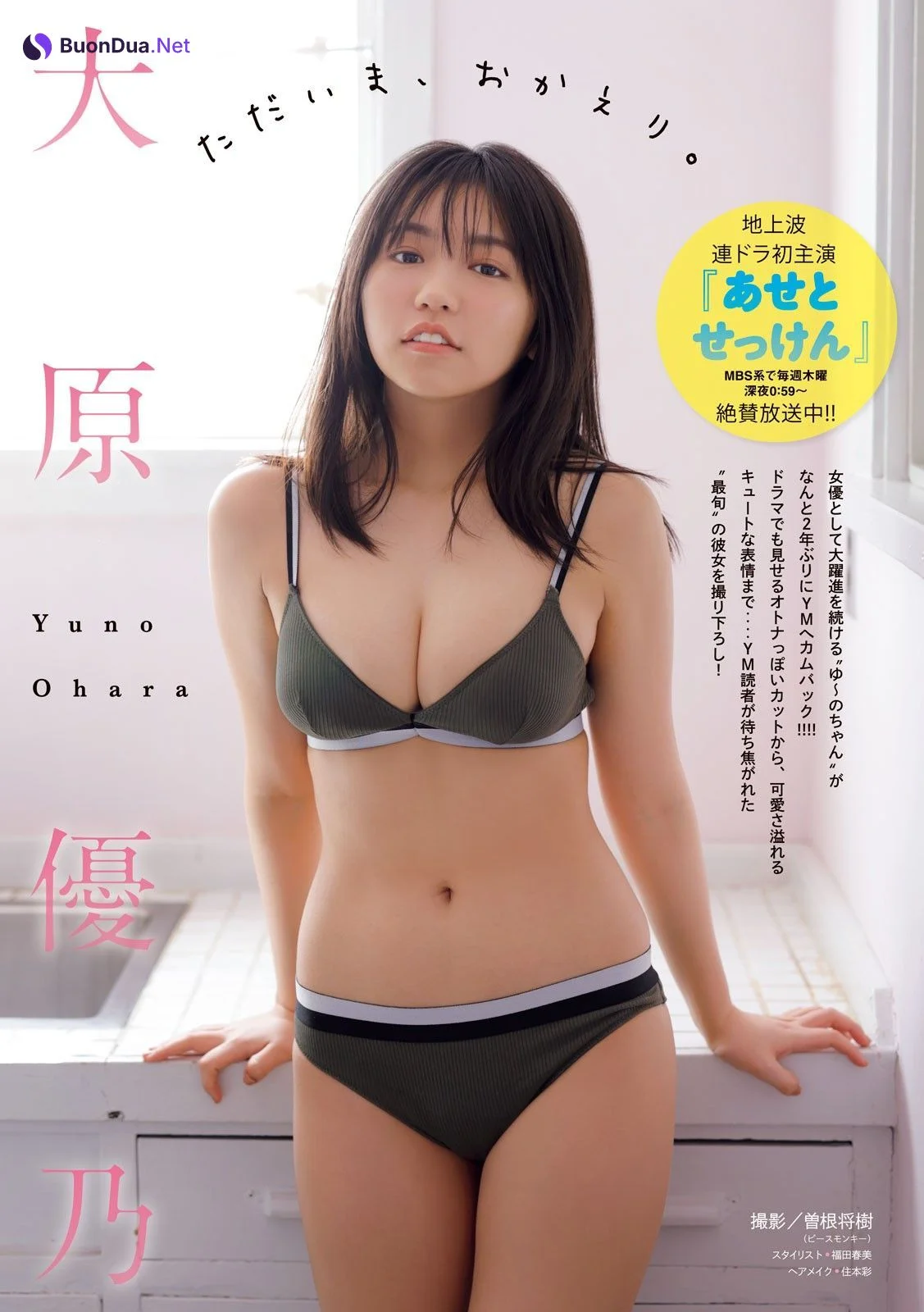 Yuno Ohara 大原優乃, Young Magazine 2022 No.17 (ヤングマガジン 2022年17号) - Photo 2