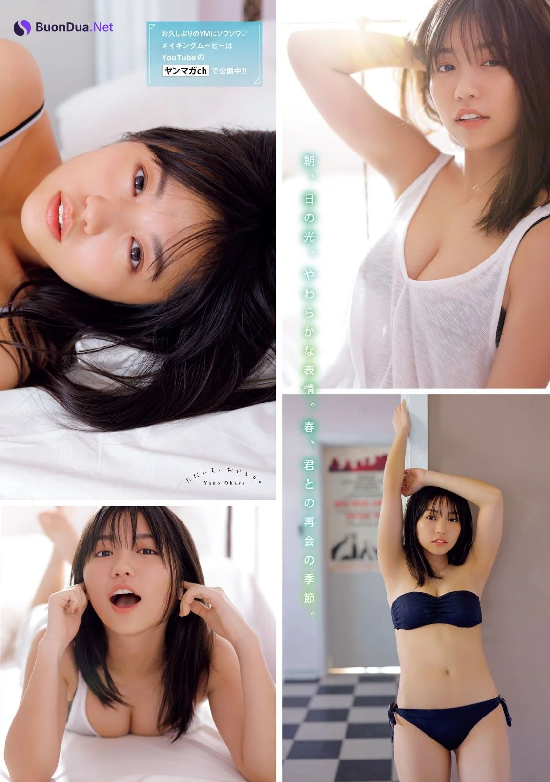 Yuno Ohara 大原優乃, Young Magazine 2022 No.17 (ヤングマガジン 2022年17号) - Photo 3