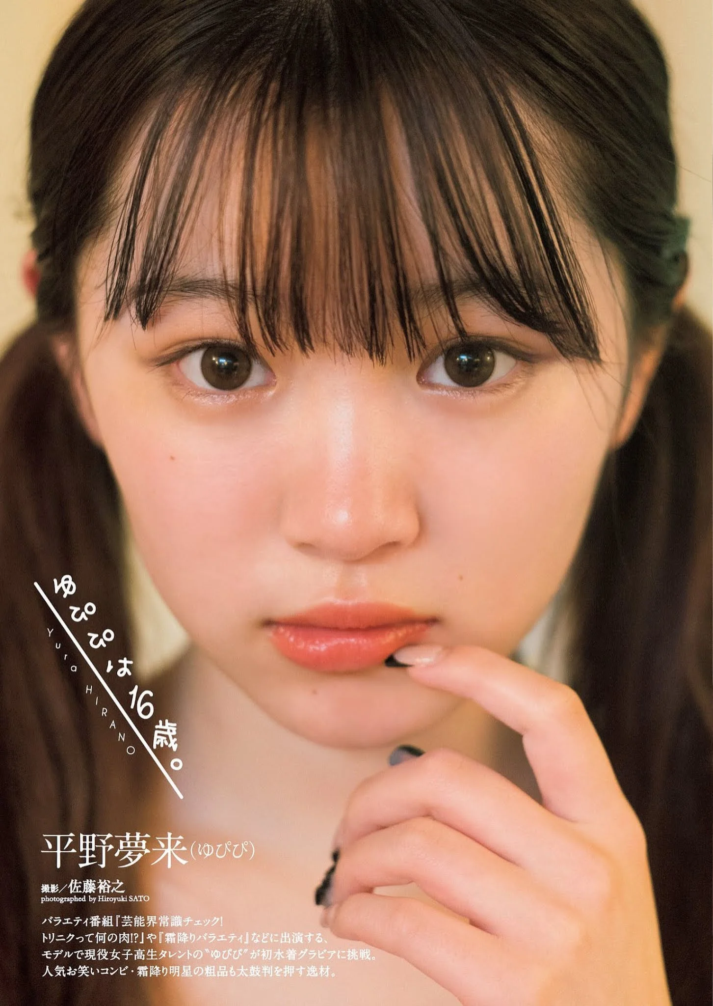 Yura Hirano 平野夢来, Weekly Playboy 2021 No.25 (週刊プレイボーイ 2021年25号)
