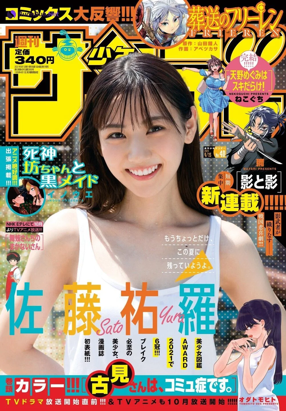 Yura Sato 佐藤祐羅, Shonen Sunday 2021 No.40 (週刊少年サンデー 2021年40号) - Photo 10