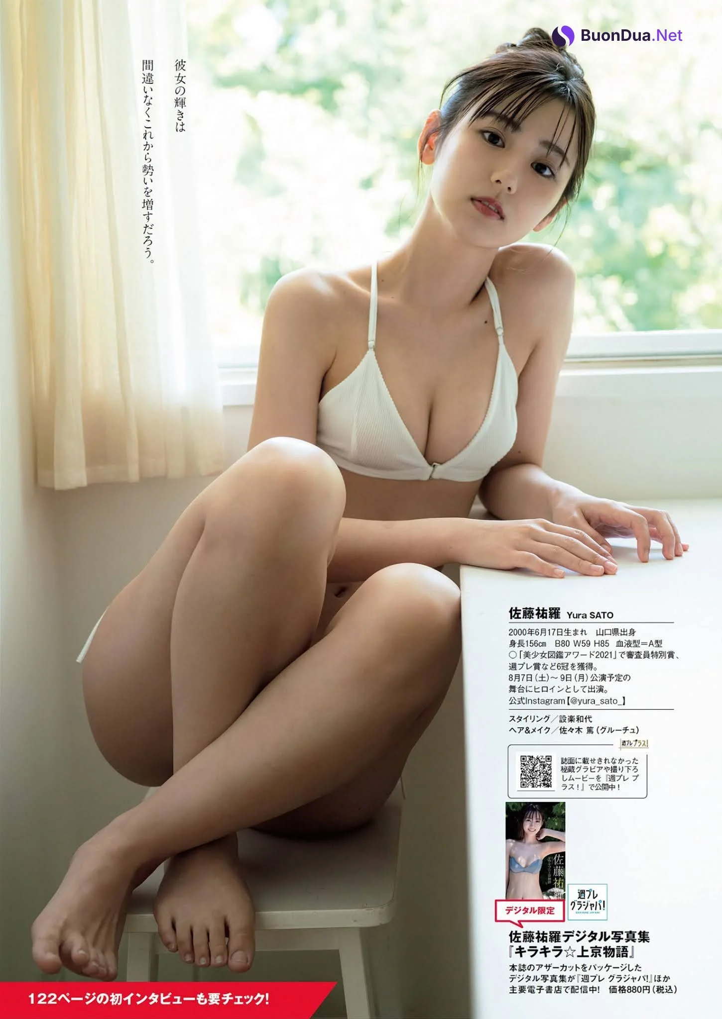 Yura Sato 佐藤祐羅, Weekly Playboy 2021 No.29 (週刊プレイボーイ 2021年29号) - Photo 5
