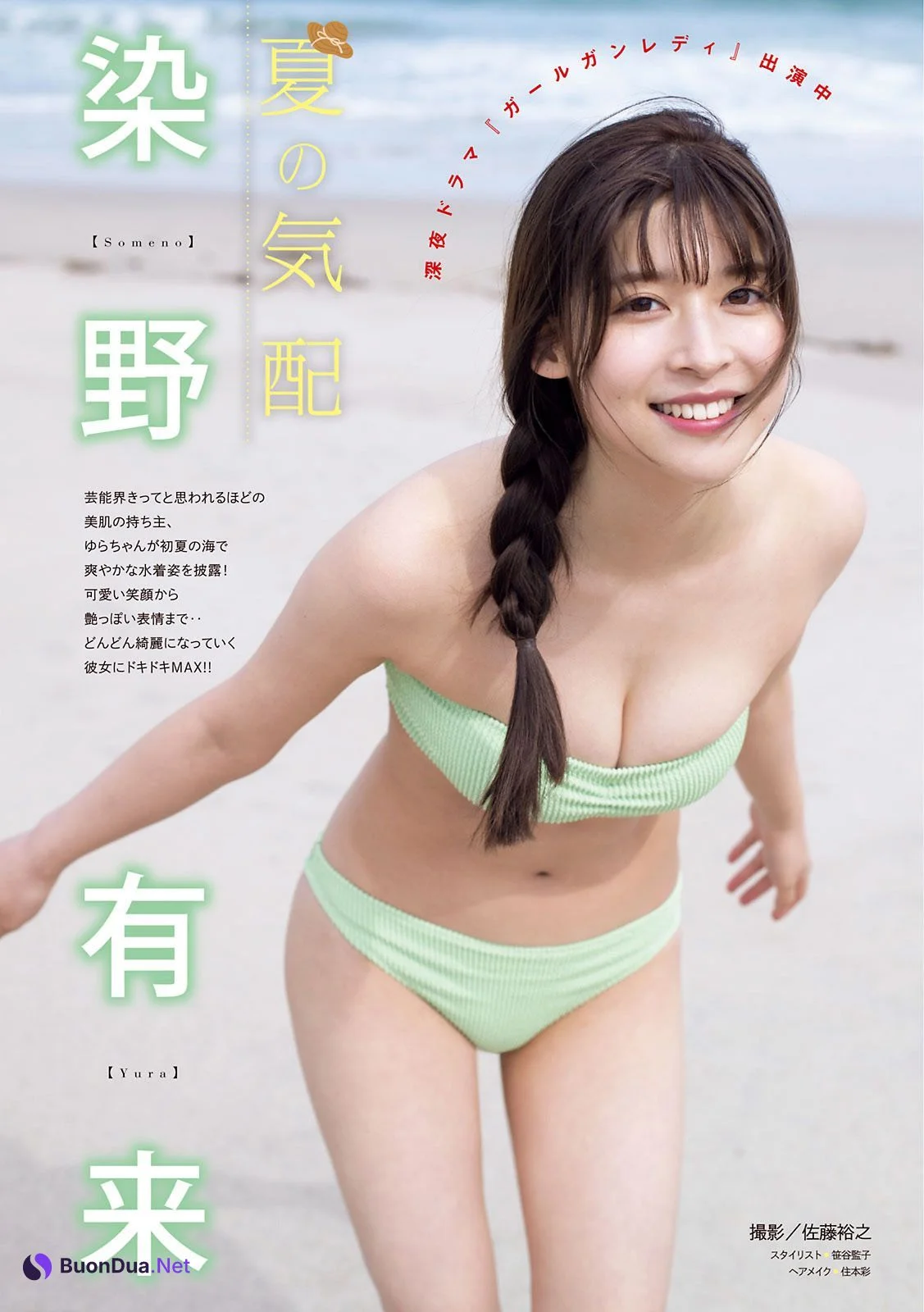 Yura Someno 染野有来, Young Magazine 2021 No.28 (ヤングマガジン 2021年28号) - Photo 2