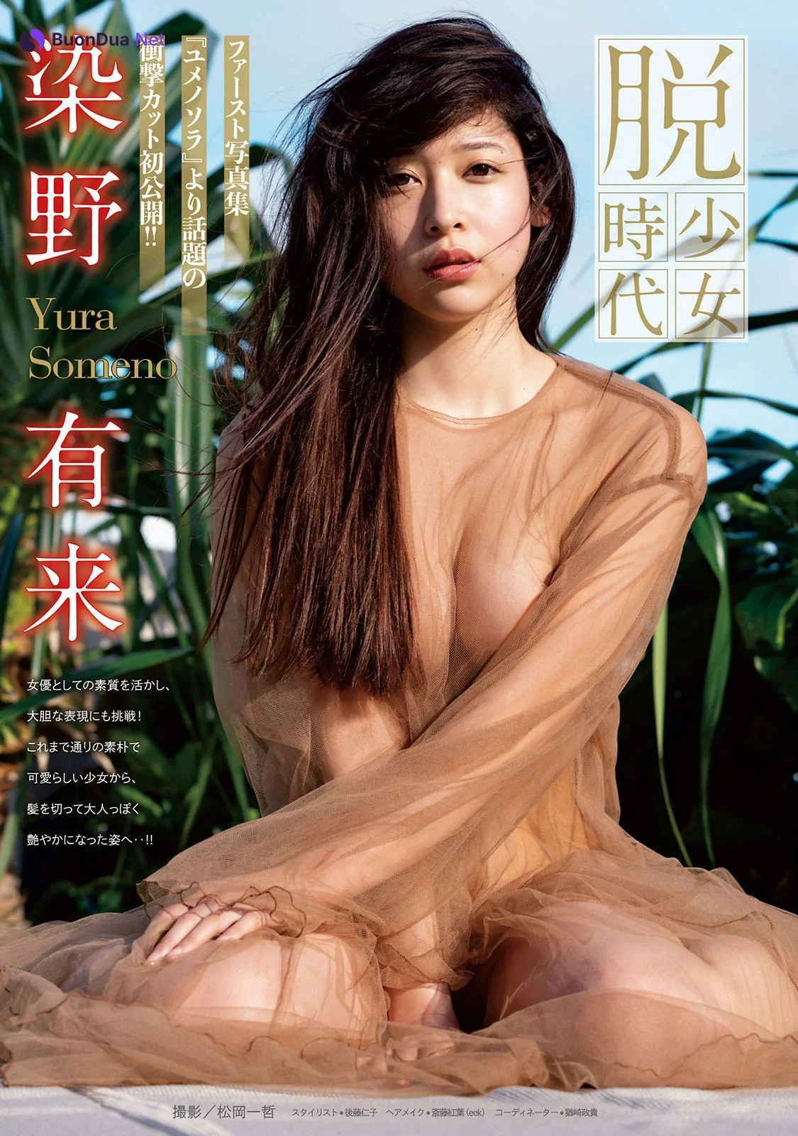 Yura Someno 染野有来, Young Magazine 2022 No.39 (ヤングマガジン 2022年39号) - รูปภาพ 2