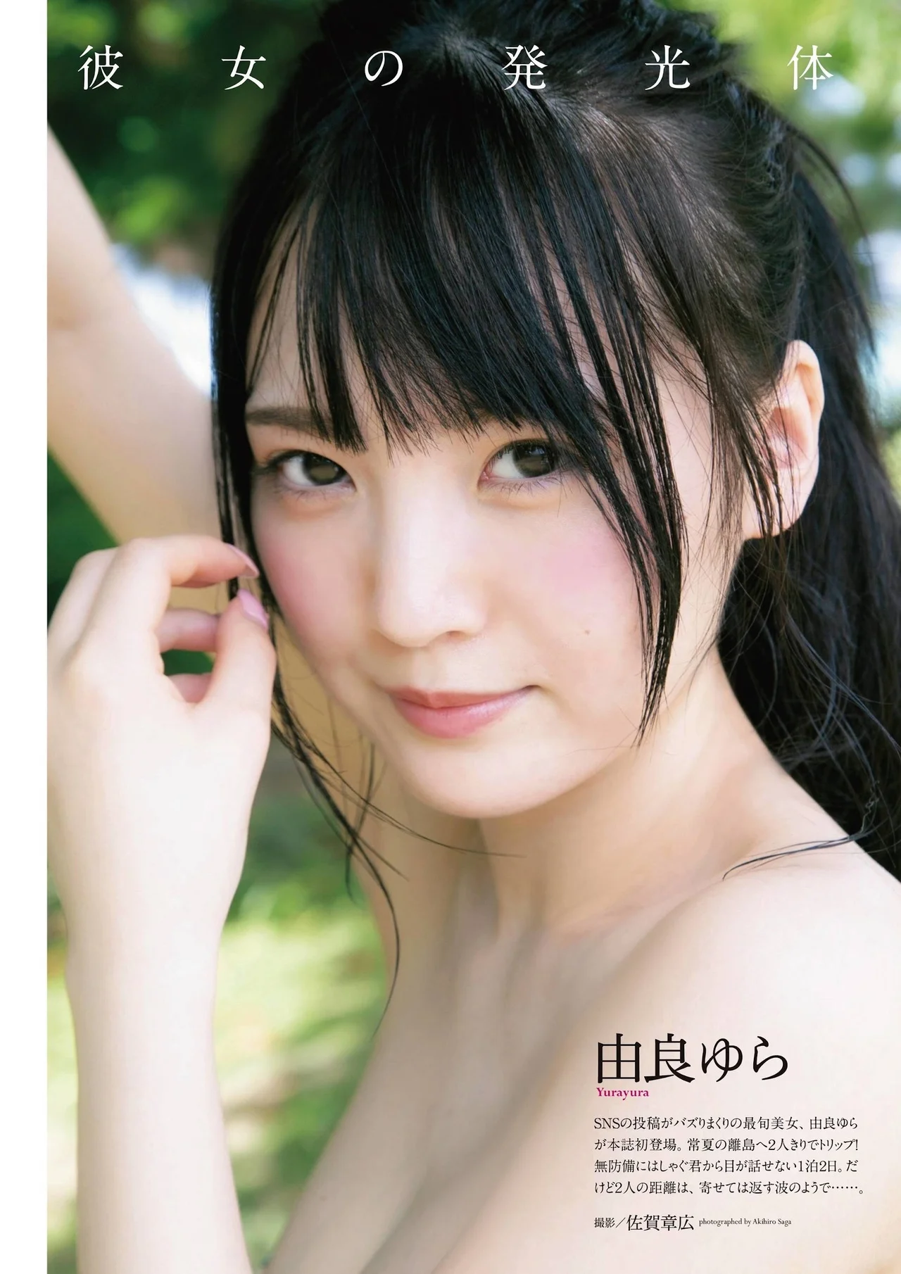 Yura Yura 由良ゆら, ENTAME 2021.09 (月刊エンタメ 2021年9月号)