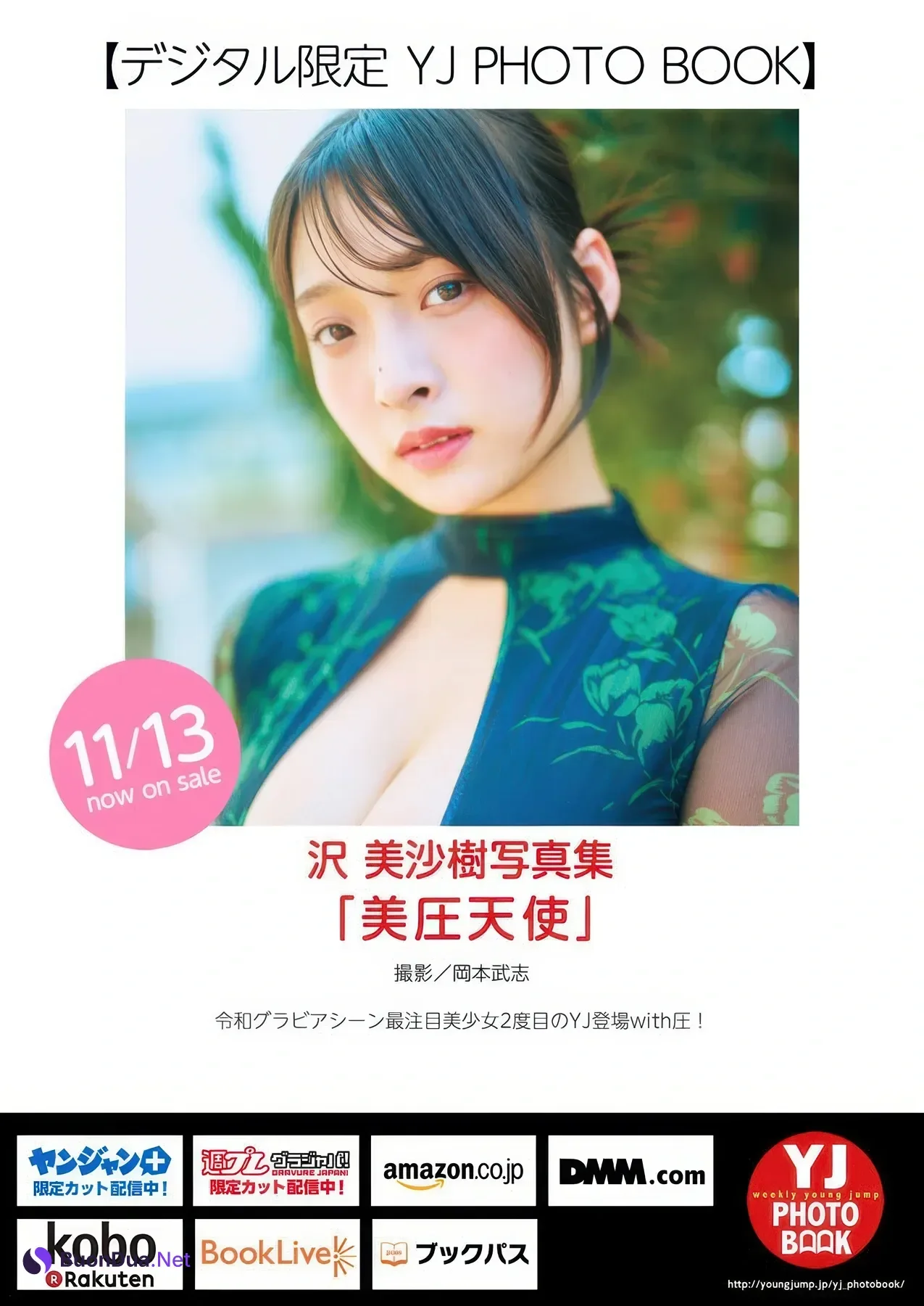 Yura Yura 由良ゆら, Misaki Sawa 沢美沙樹, Young Jump 2025 No.50 (ヤングジャンプ 2025年50号) - 사진 12