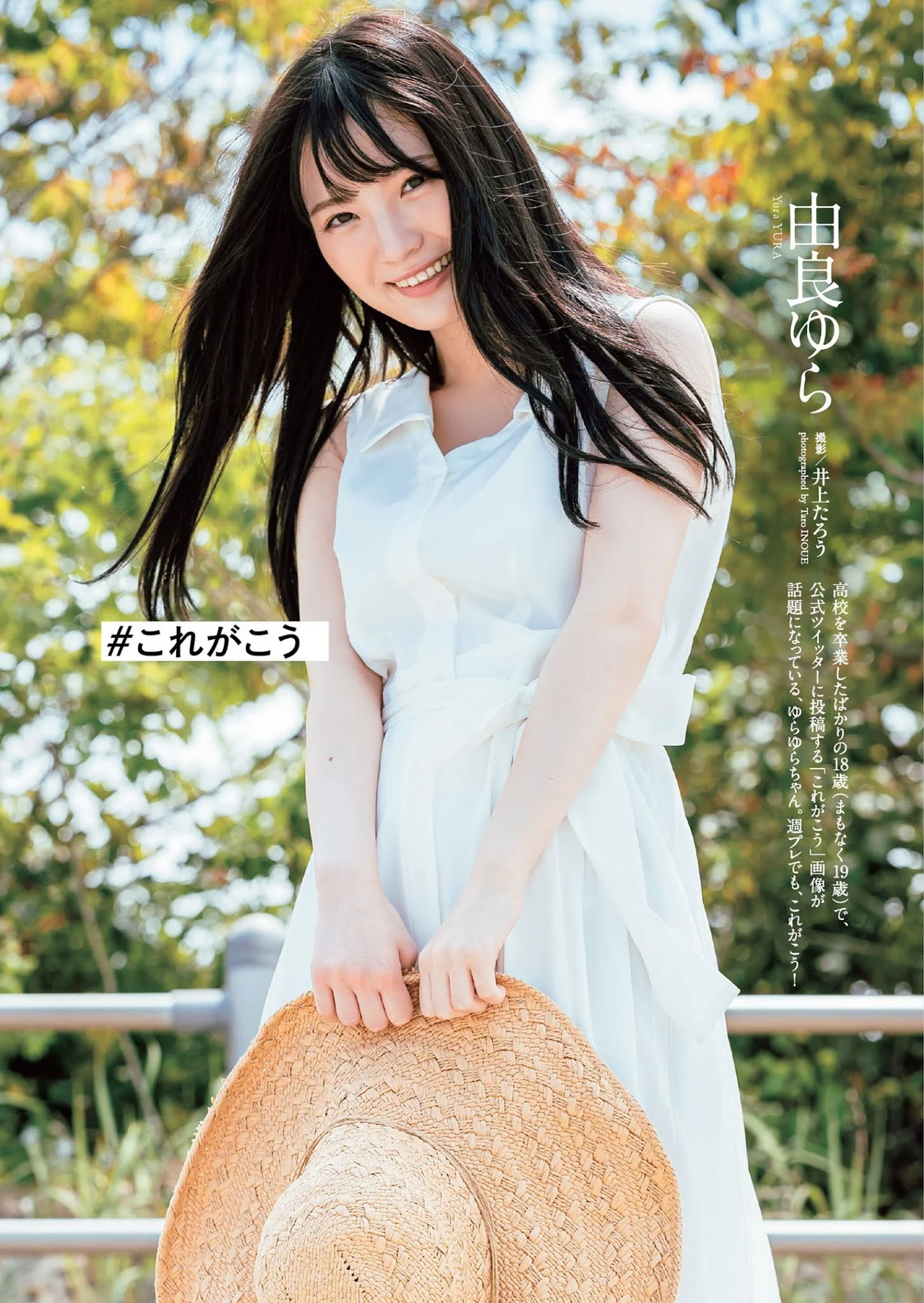 Yura Yura 由良ゆら, Weekly Playboy 2021 No.26 (週刊プレイボーイ 2021年26号)