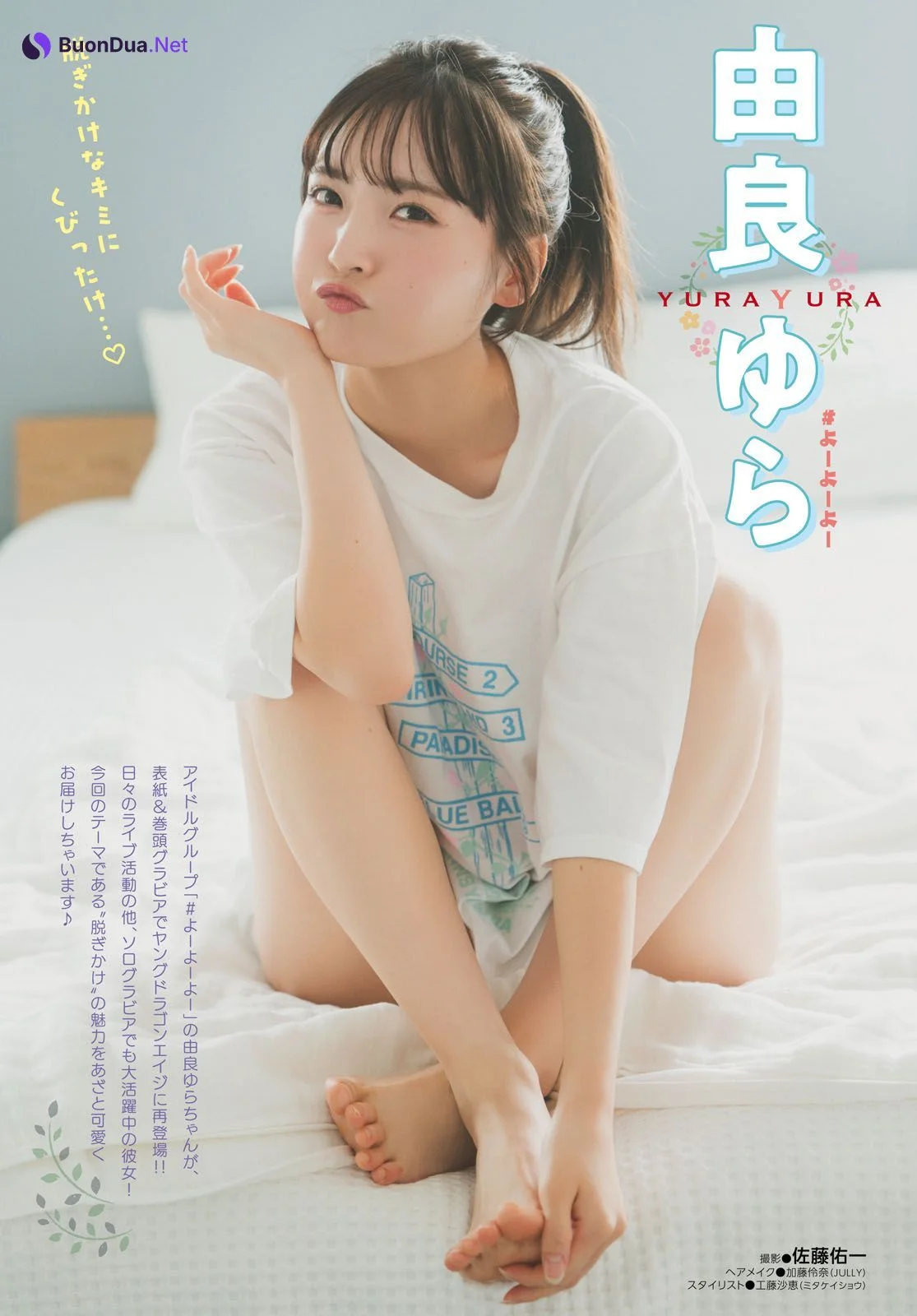Yura Yura 由良ゆら, Young Dragon Age ヤングドラゴンエイジ 2023.09 Vol.19 - Photo 2
