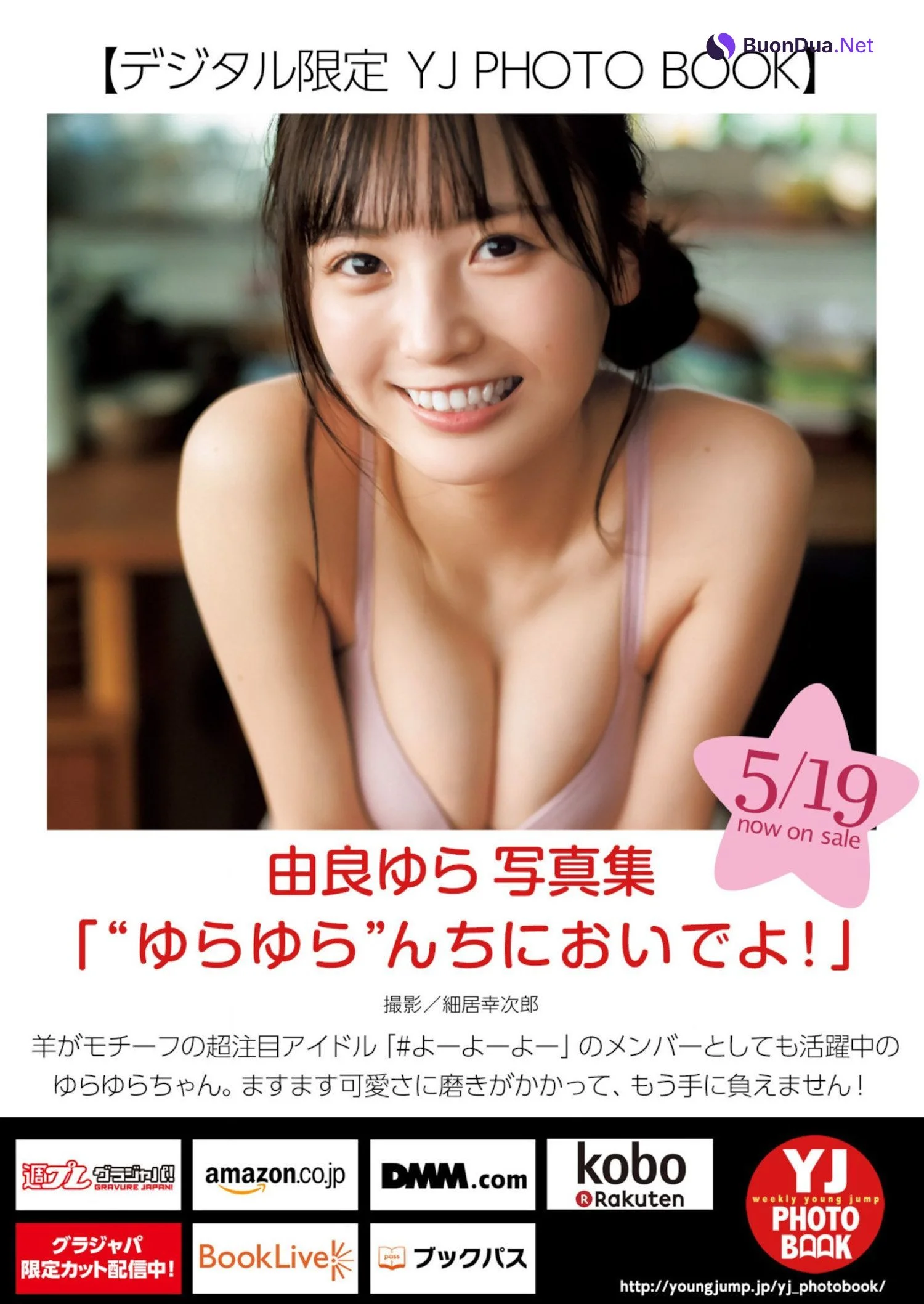 Yura Yura 由良ゆら, Young Jump 2022 No.25 (ヤングジャンプ 2022年25号) - รูปภาพ 13