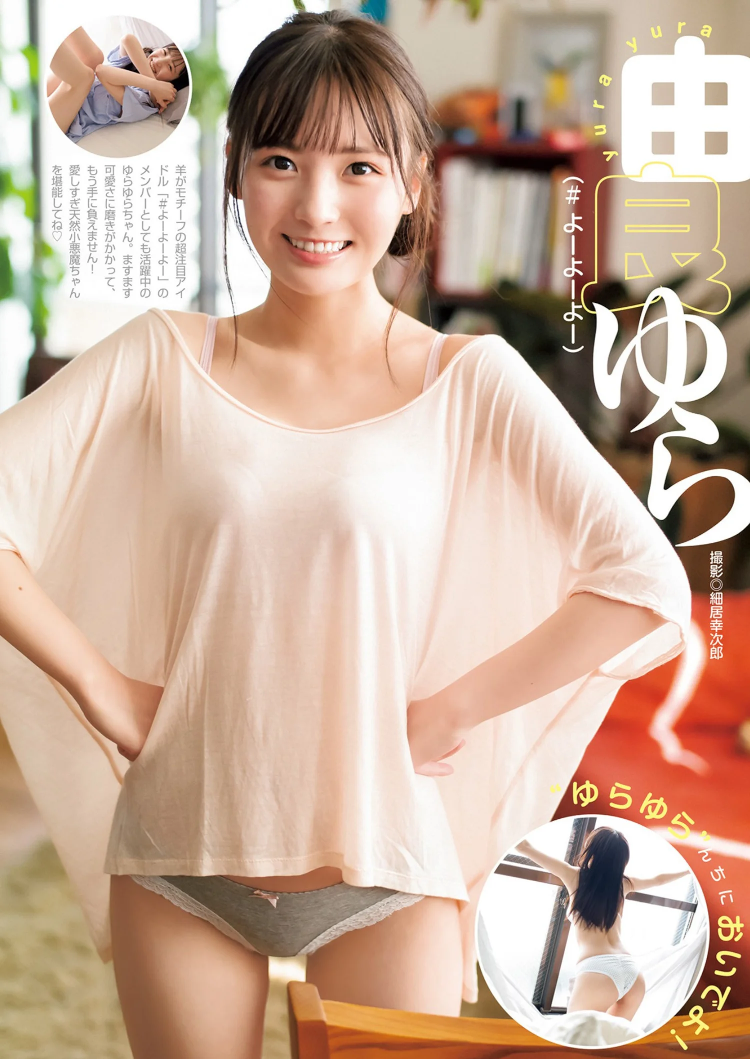 Yura Yura 由良ゆら, Young Jump 2022 No.25 (ヤングジャンプ 2022年25号)