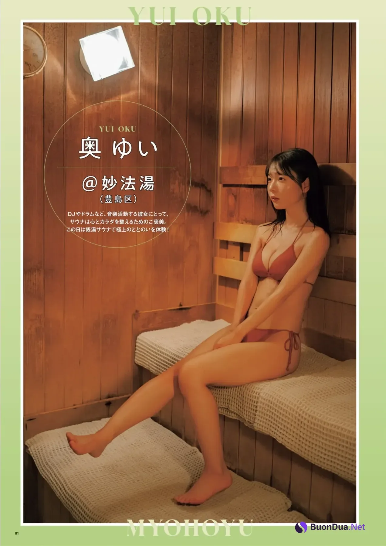 Yura Yura 由良ゆら, Yui Oku 奥ゆい, SUNNY GIRL サウナガールズ Vol.04 - 사진 20