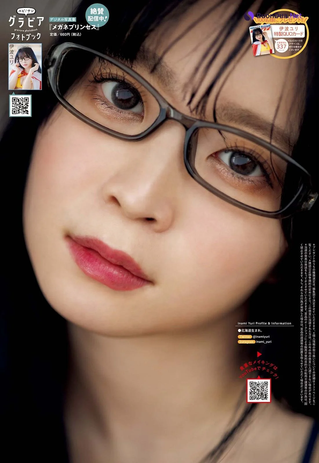 Yuri Inami 伊波ユリ, Big Comic Spirits 2022 No.26 (ビッグコミックスピリッツ 2022年26号) - Photo 5
