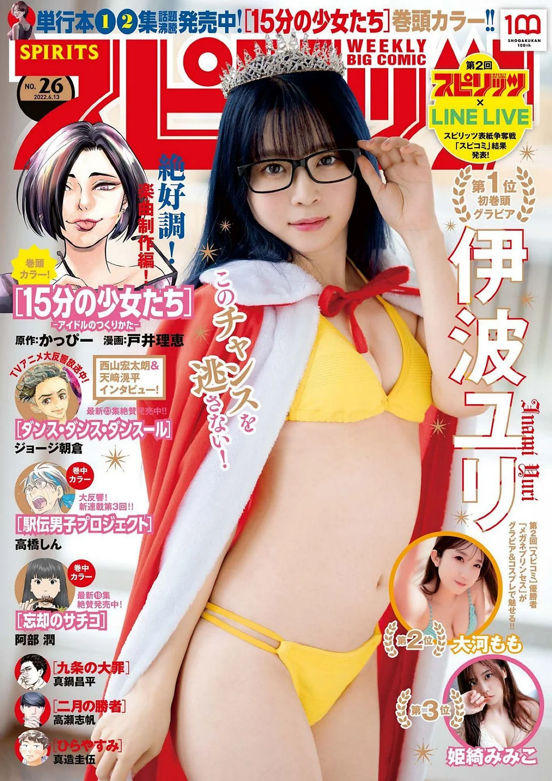 Yuri Inami 伊波ユリ, Big Comic Spirits 2022 No.26 (ビッグコミックスピリッツ 2022年26号)